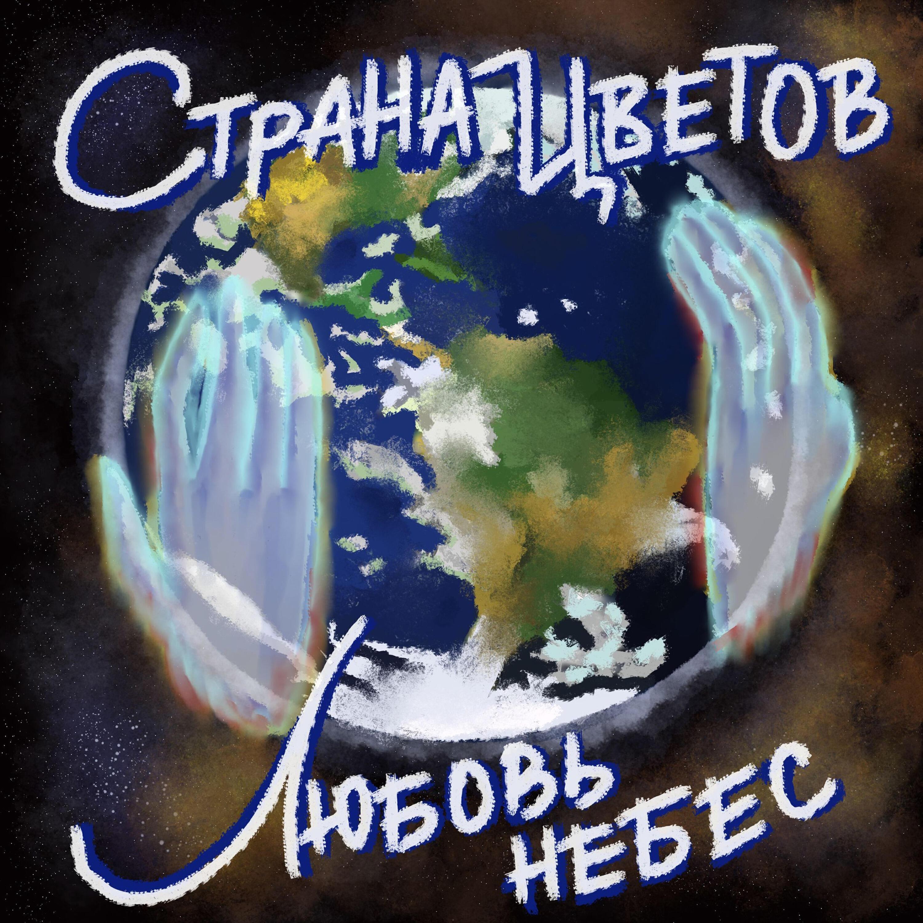 Страна цветов