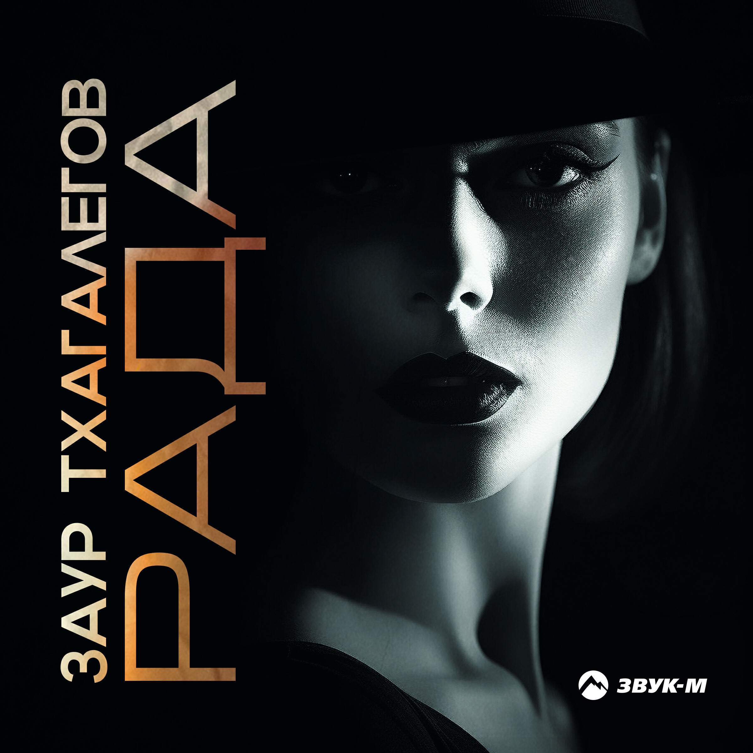 Релиз Рада