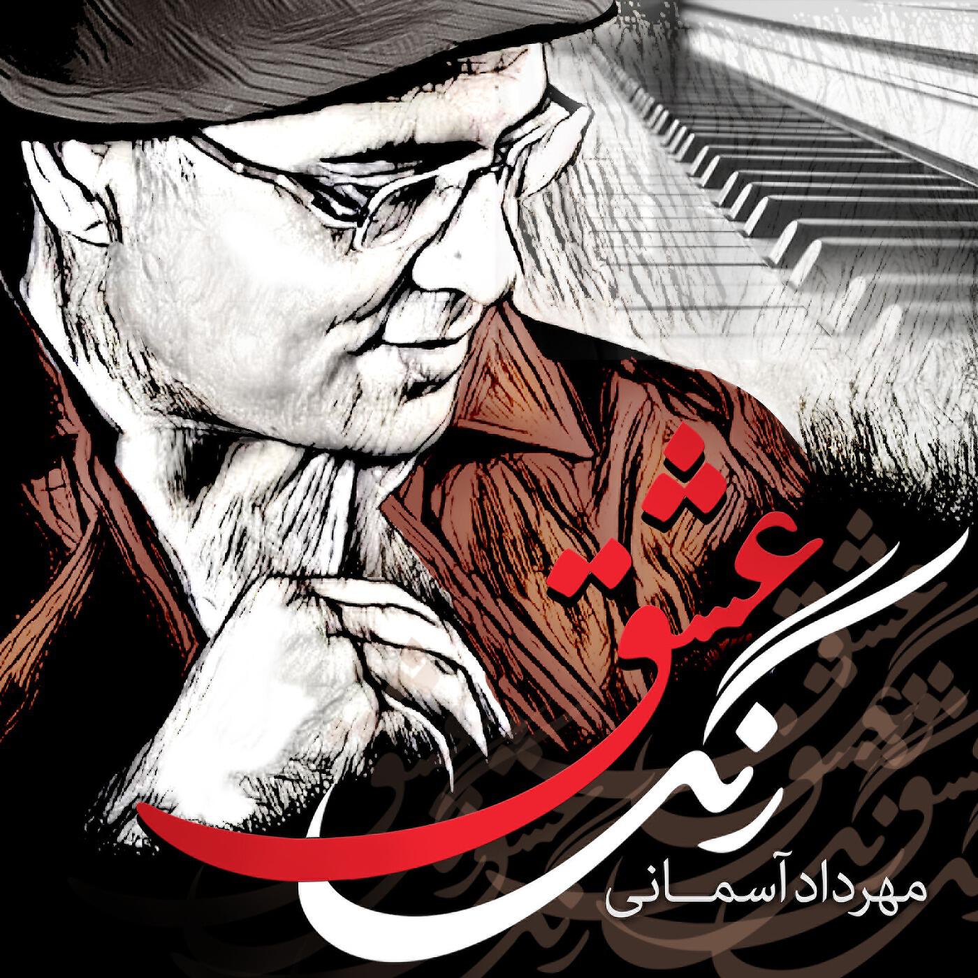 Релиз رنگ عشق مهرداد آسمانی
