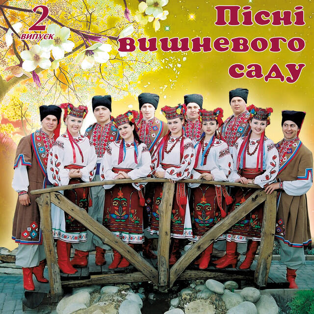 Релиз Пісні вишневого саду, Ч. 2