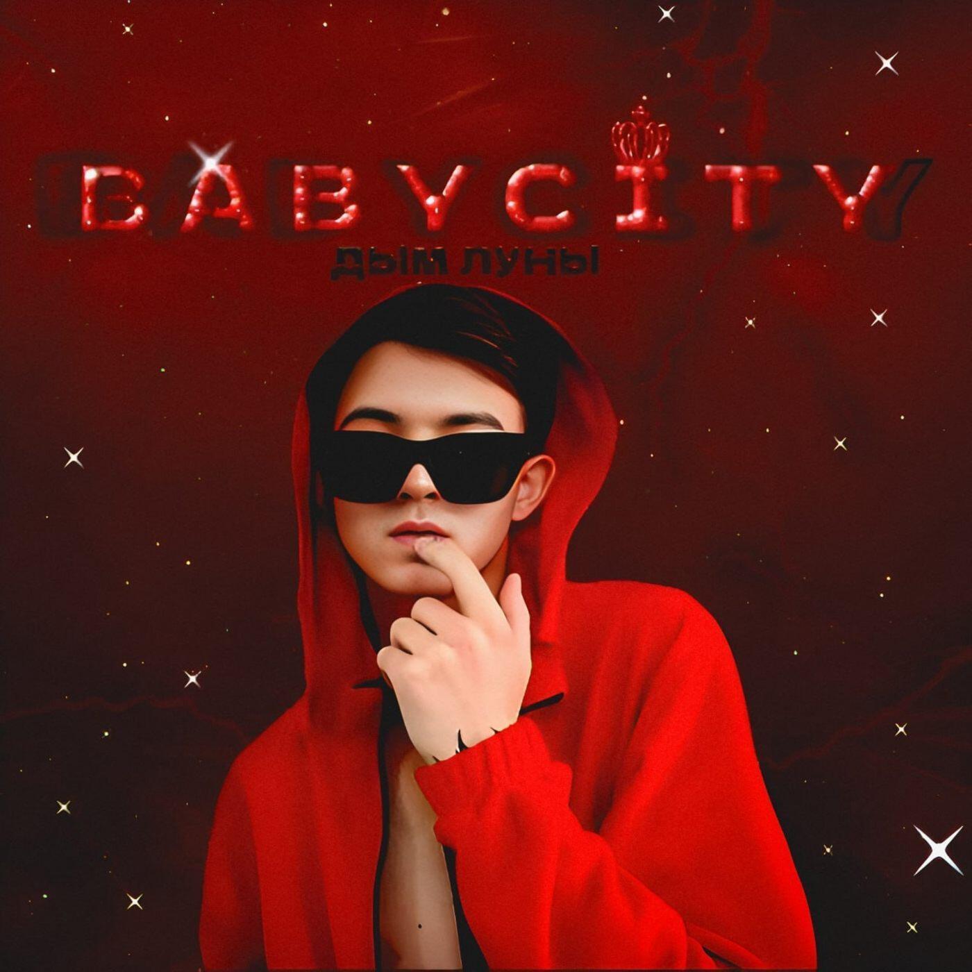 Релиз BABYCITY