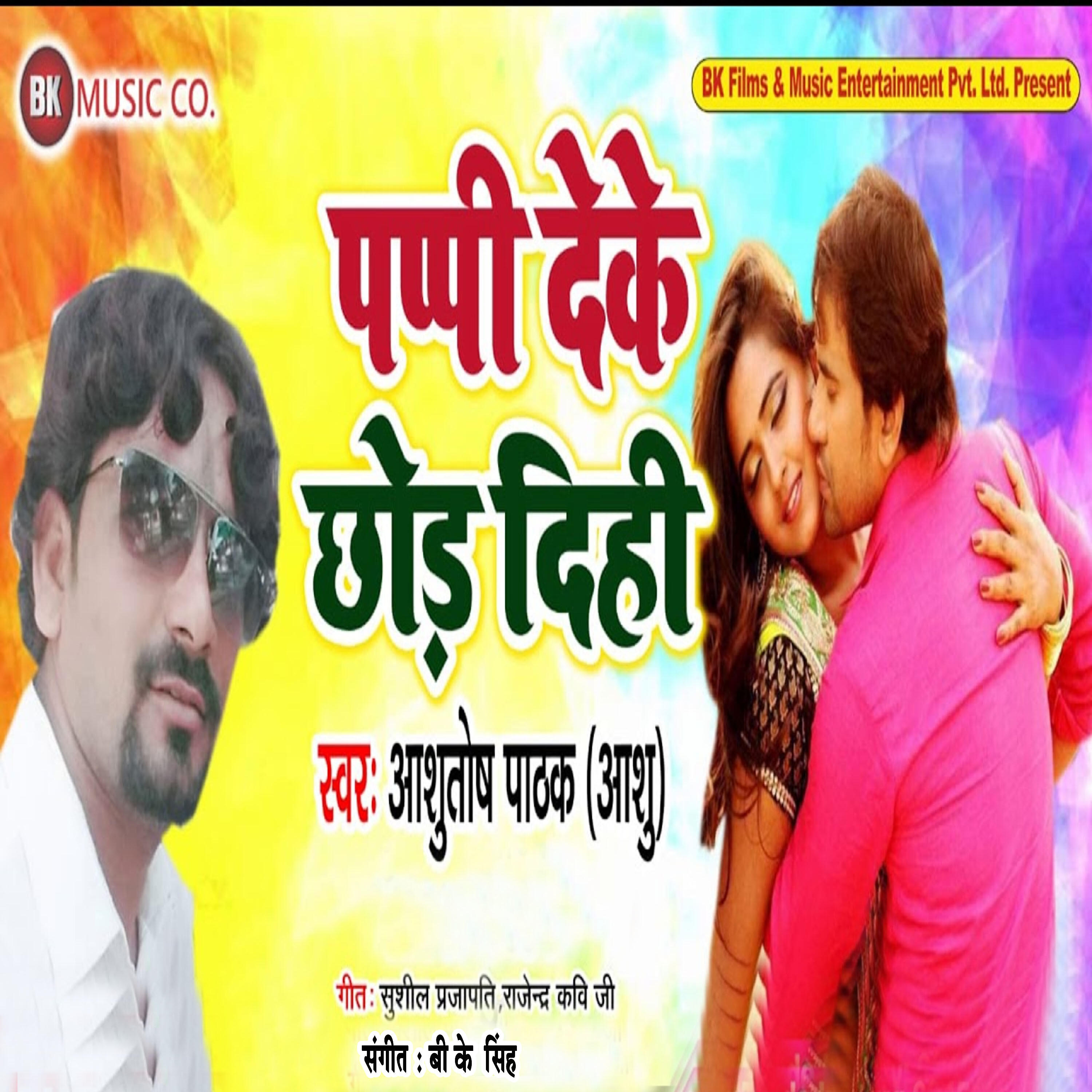 Релиз Pappy Deke Chhod Dihi - Single