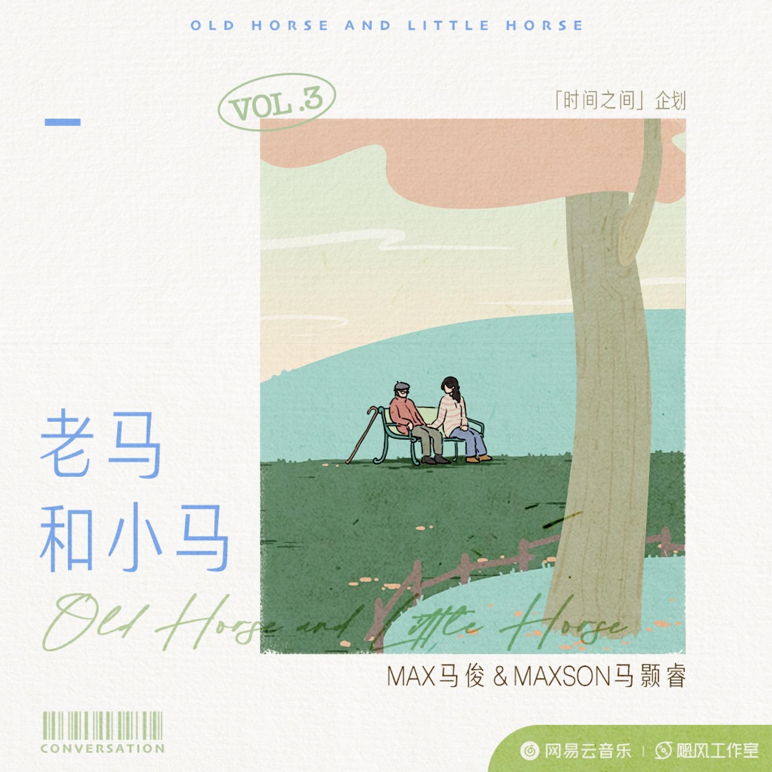 Maxson马颢睿