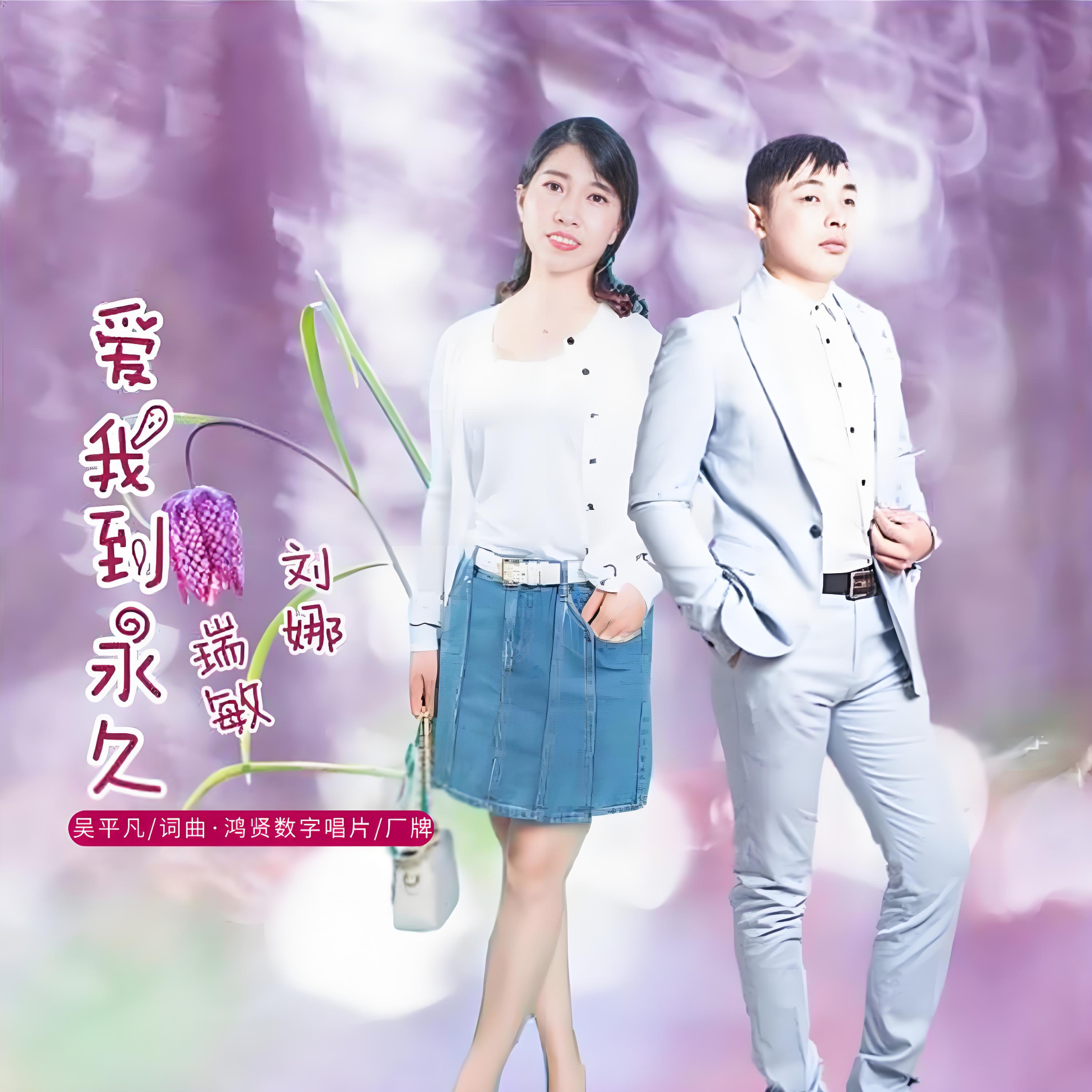 瑞敏