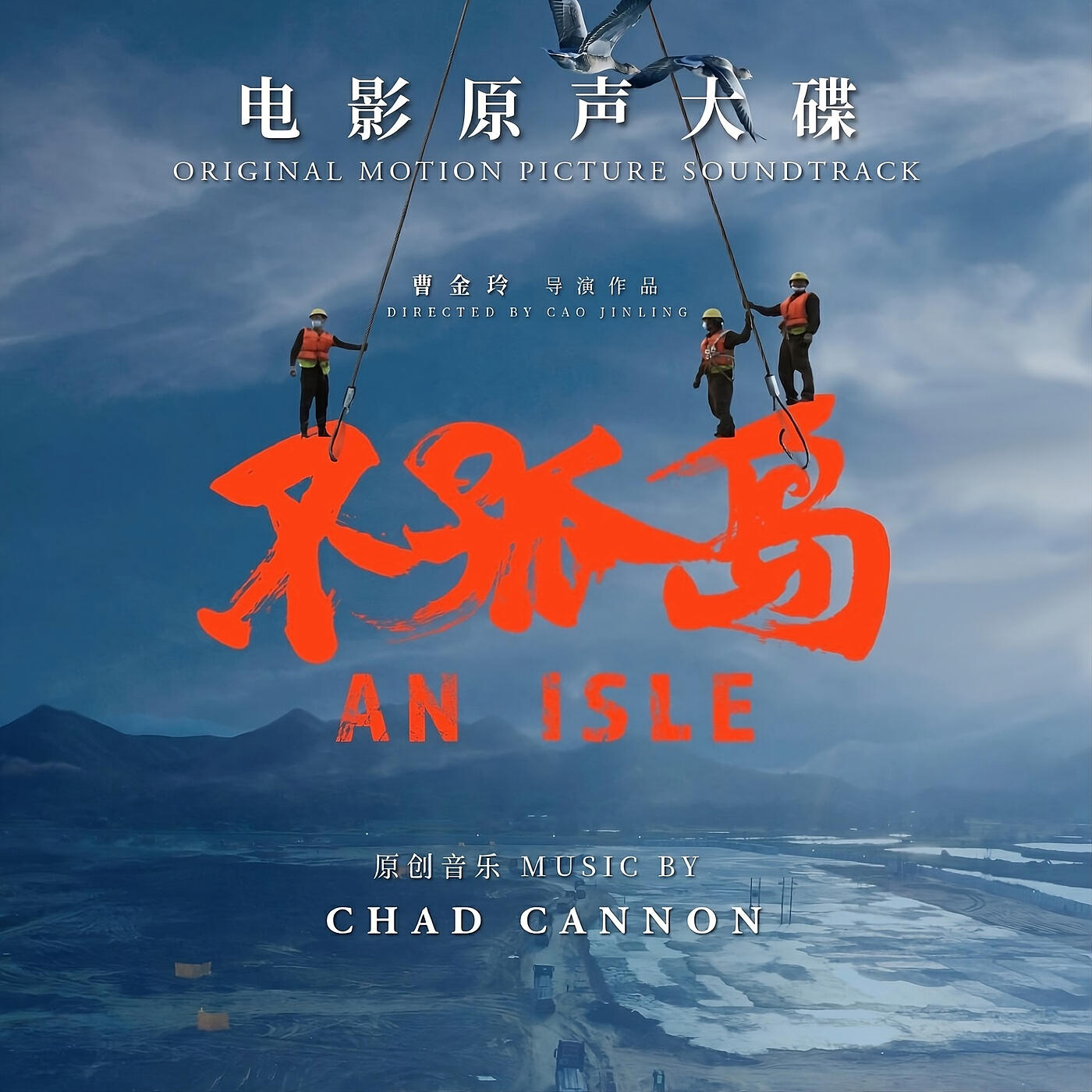 Релиз An Isle (Original Documentary Soundtrack)