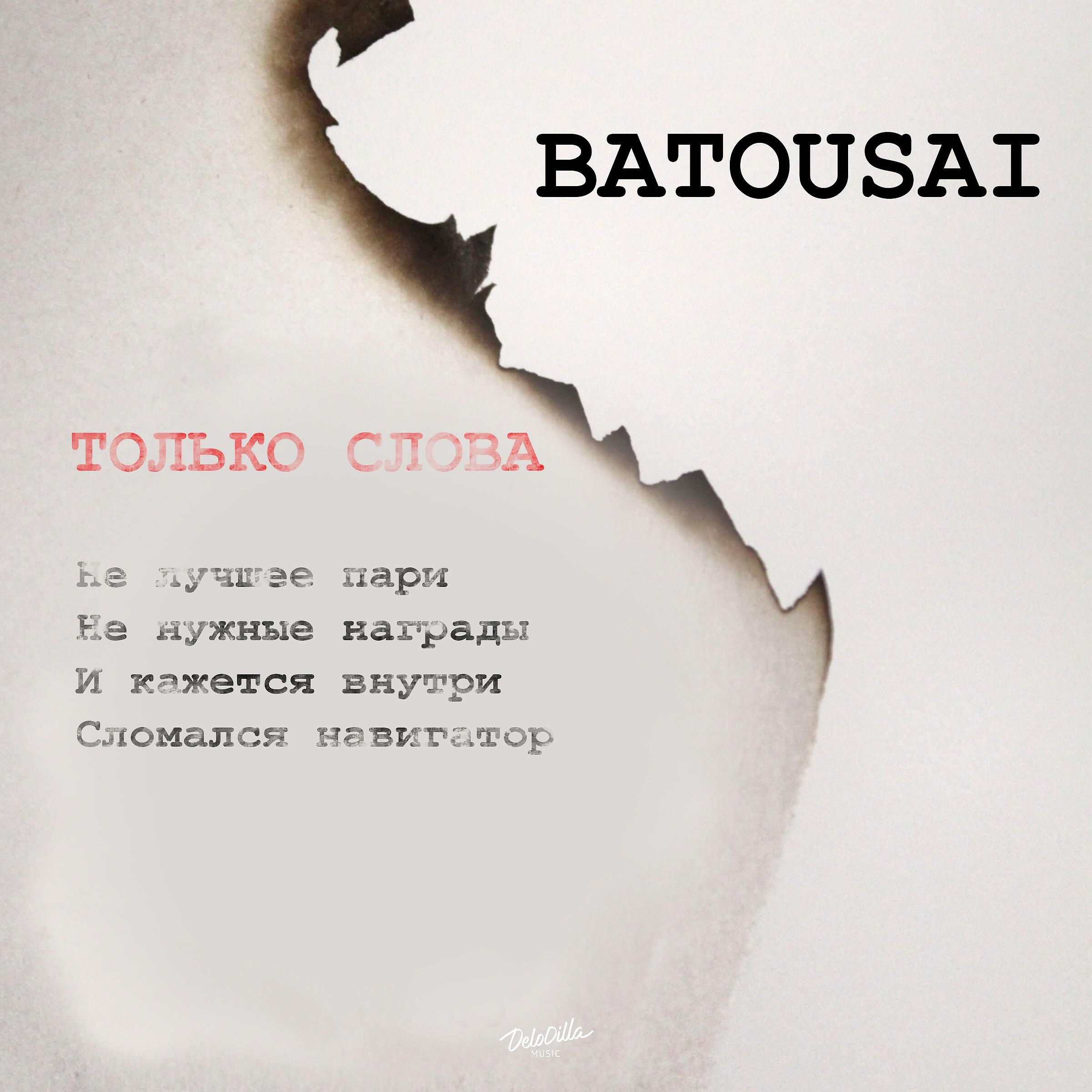 Релиз Только слова