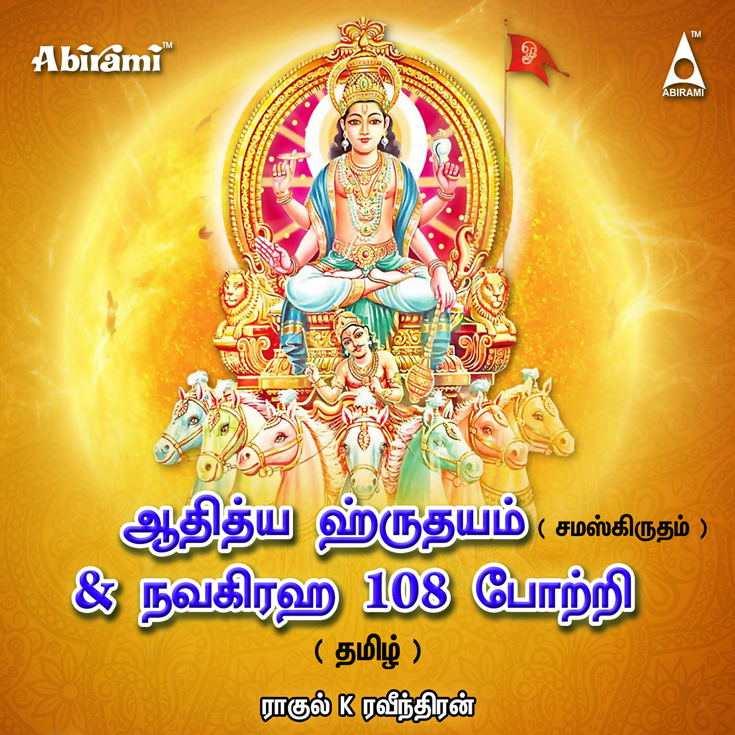 Релиз Adithya Hrudayam Sanskrit & Navagraha 108 Potri Tamil