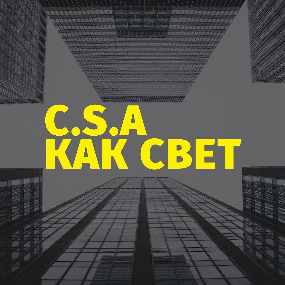 Релиз Как свет