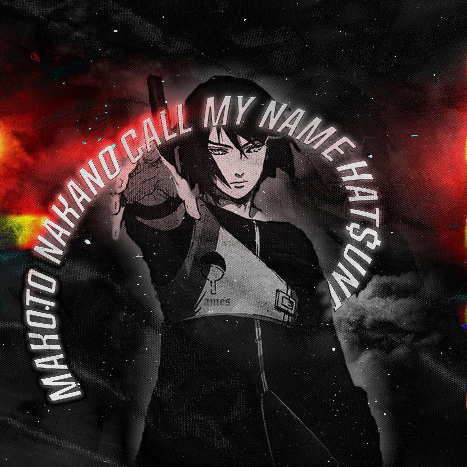 Релиз Call My Name