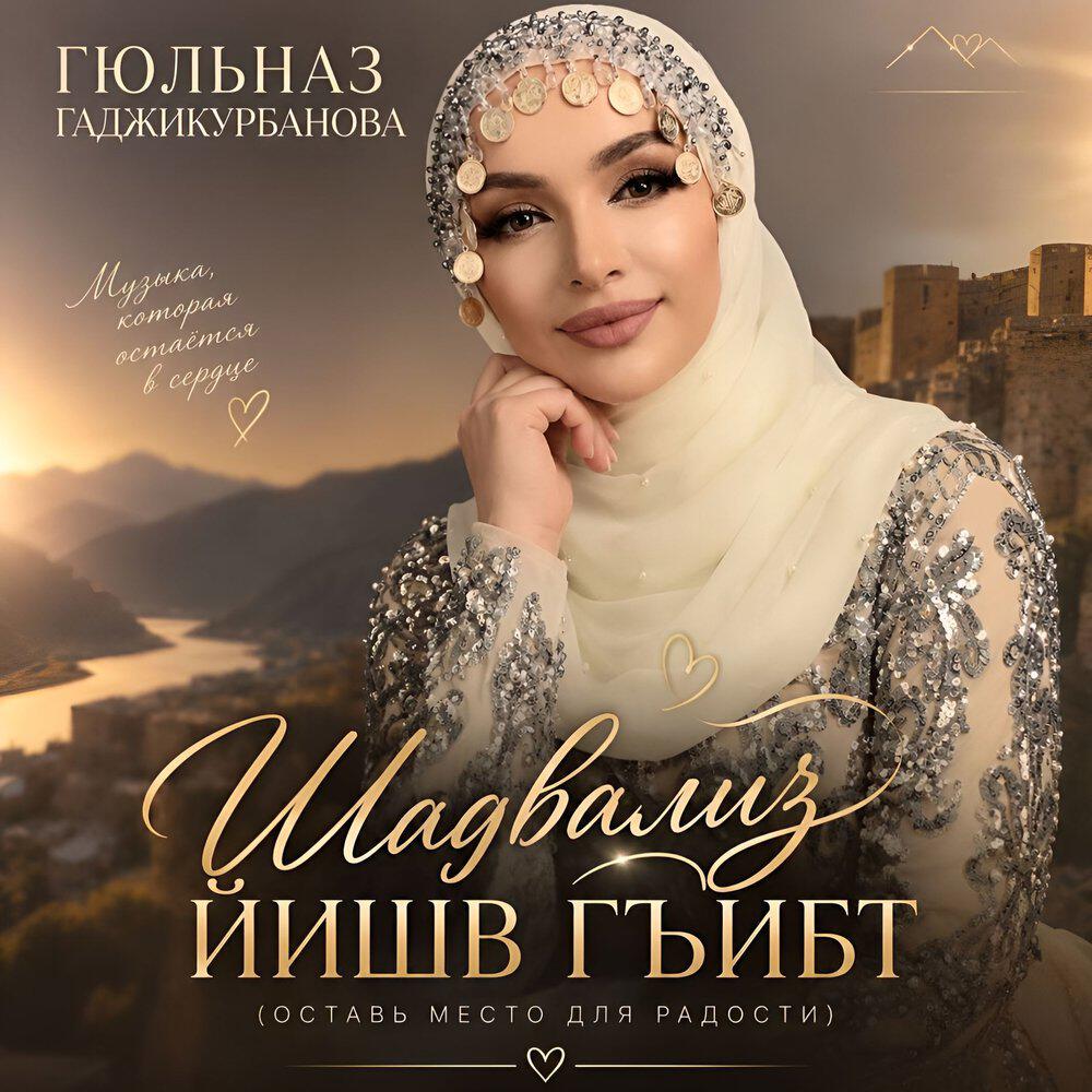 Релиз Шадвализ йишв гъибт