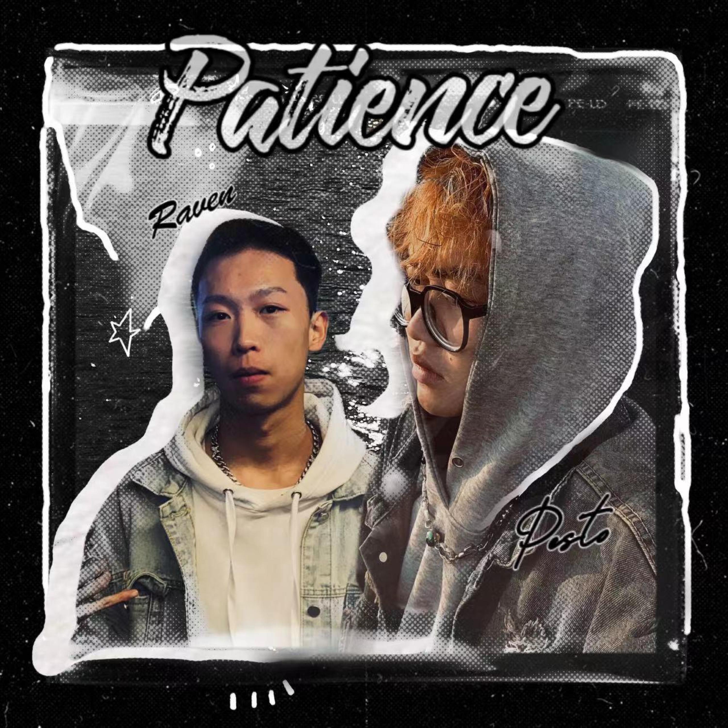 Релиз Patience