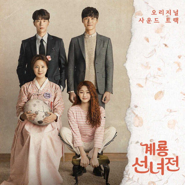 Релиз Mama Fairy and the Woodcutter (Original Television Soundtrack)