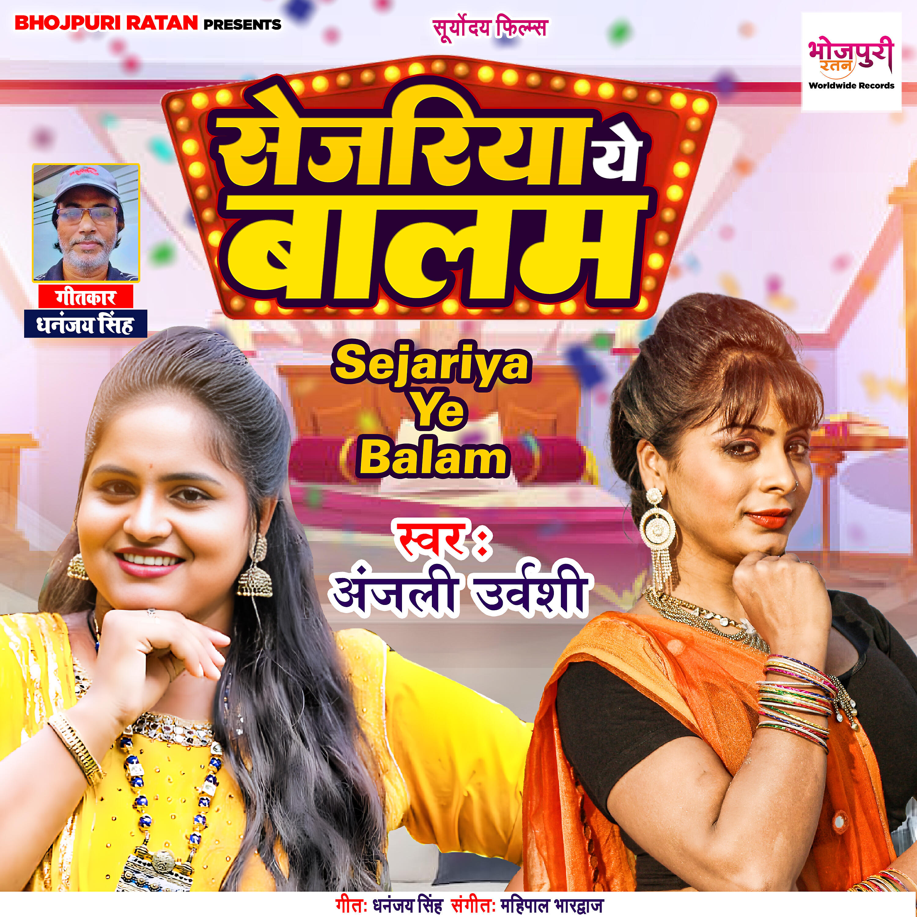 Релиз Sejariya Ye Balam