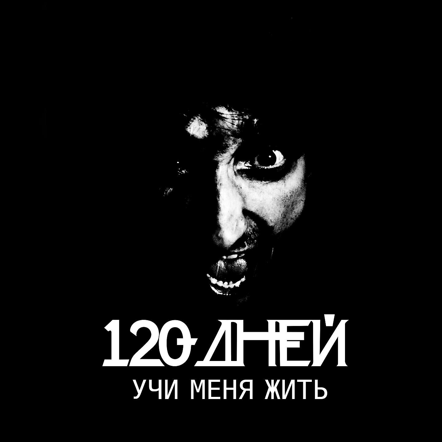Постер альбома Учи меня жить
