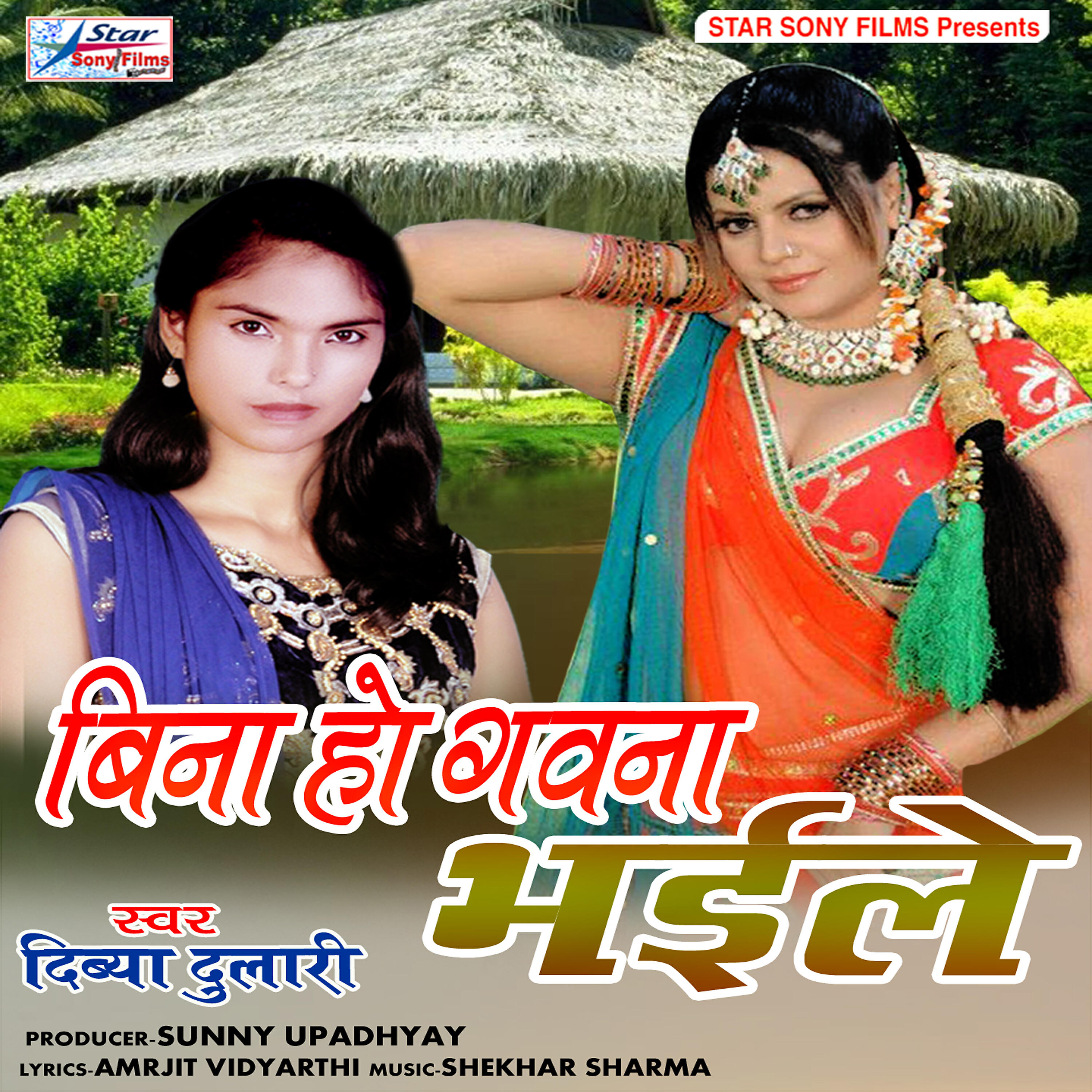 Релиз Bina Ho Gawana Bhaile