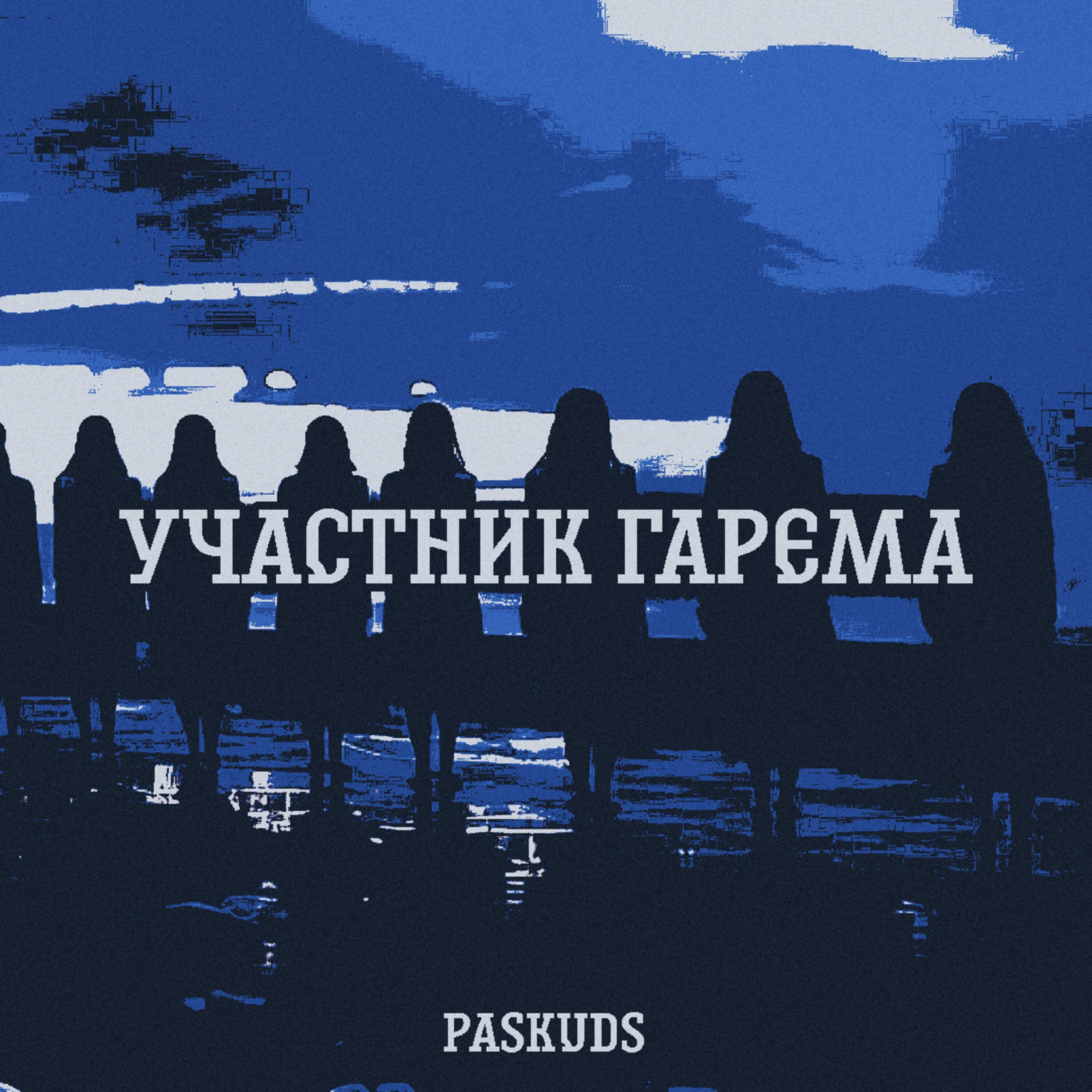 Релиз Участник гарема