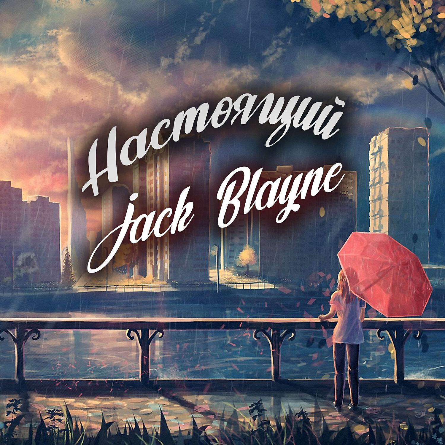 Релиз Настоящий