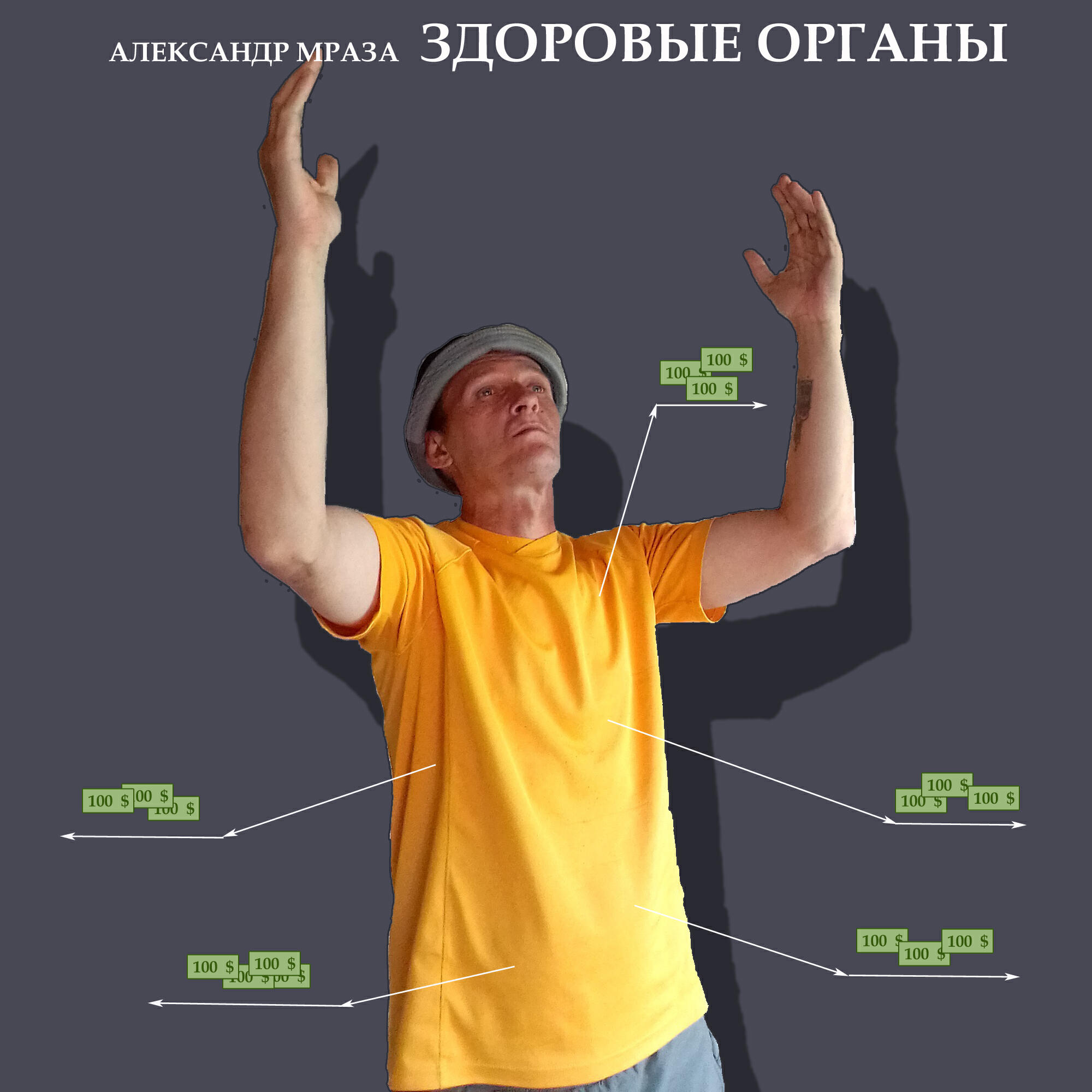Релиз Здоровые органы