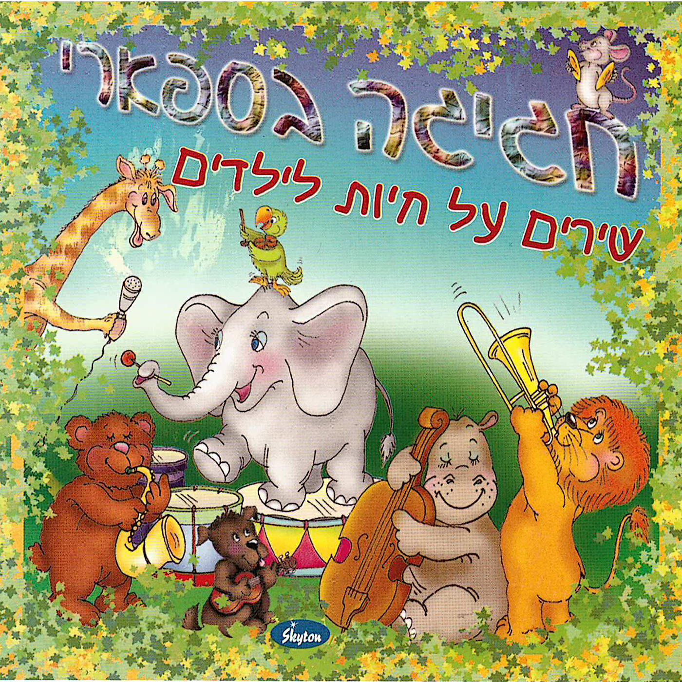 Трек החמור
