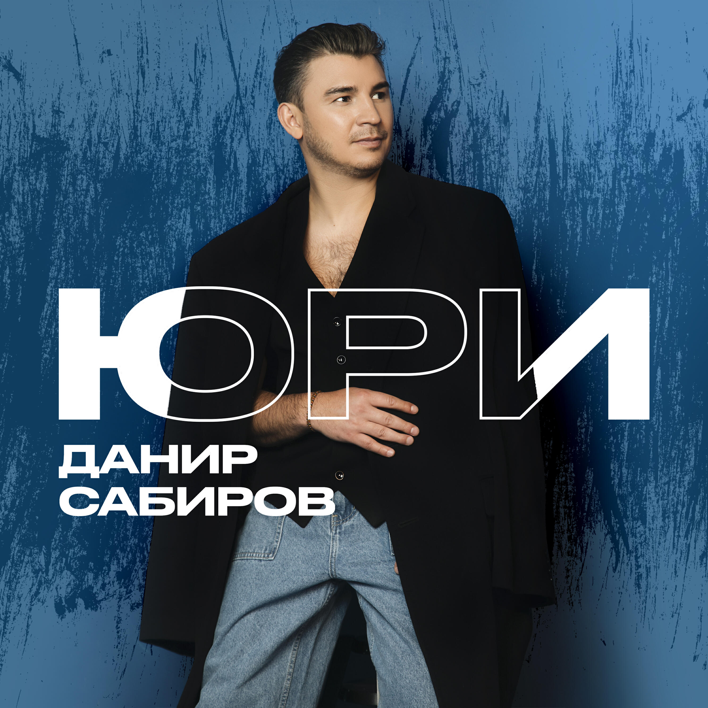 Релиз Юри