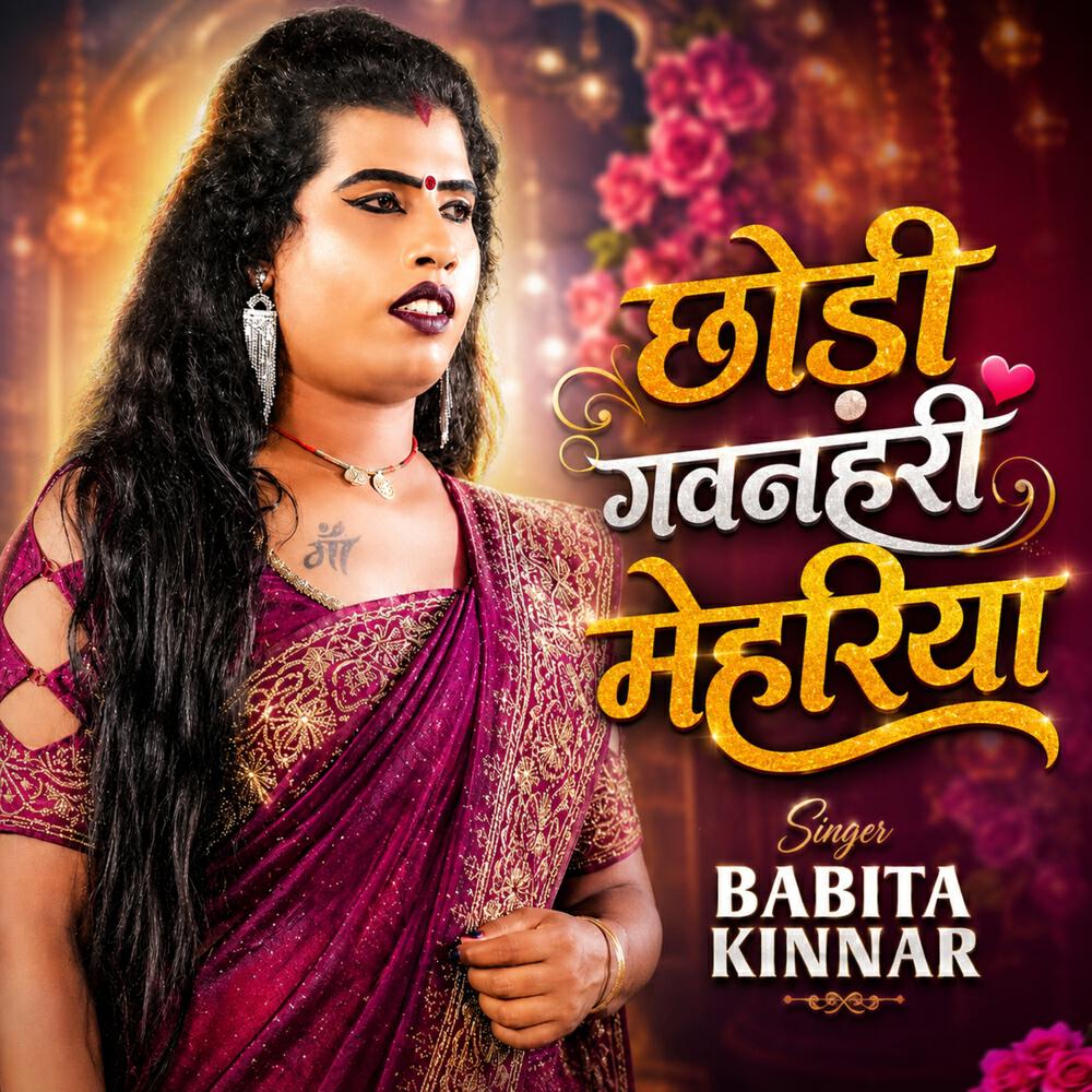 Babita Kinnar