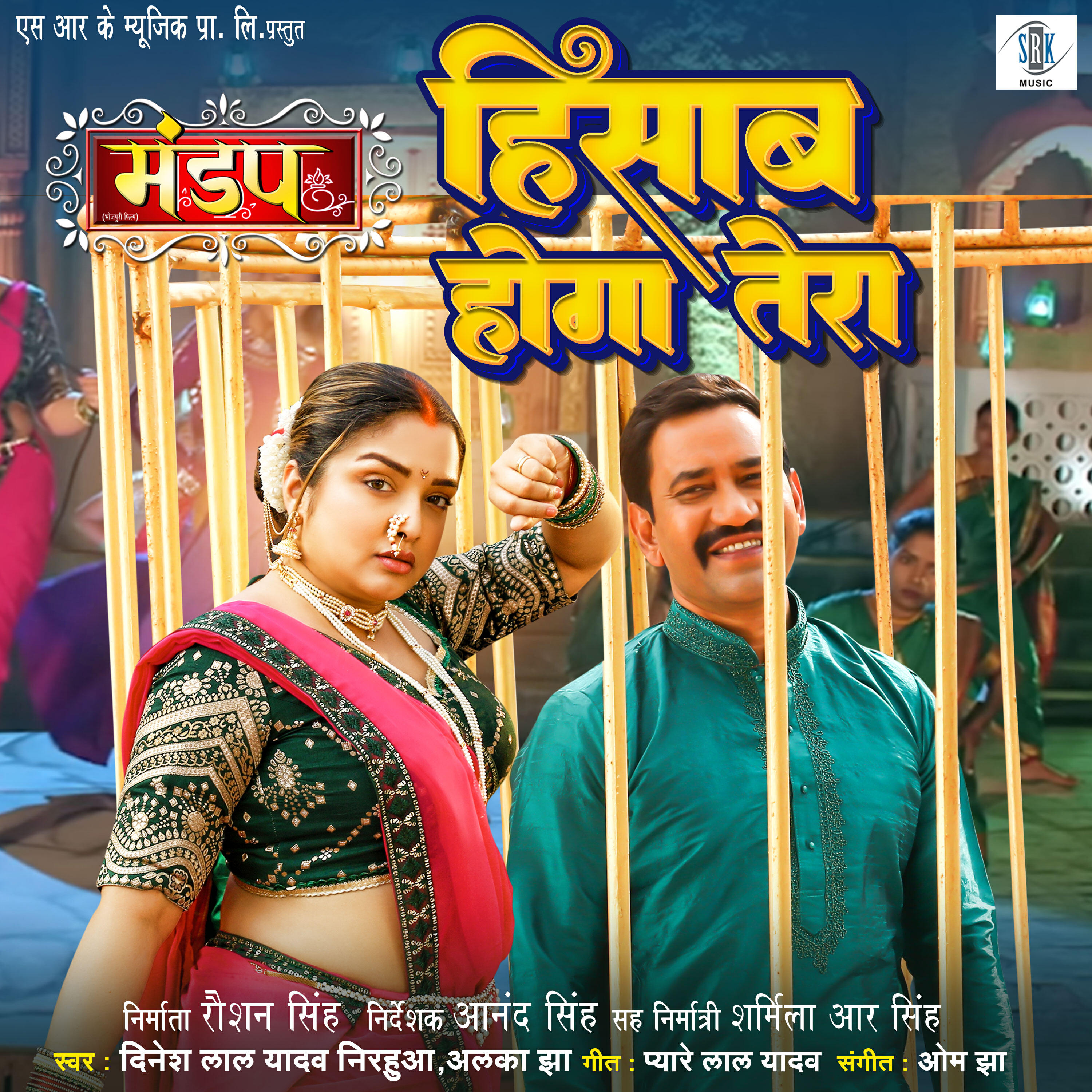 Релиз Hisab Hoga Tera