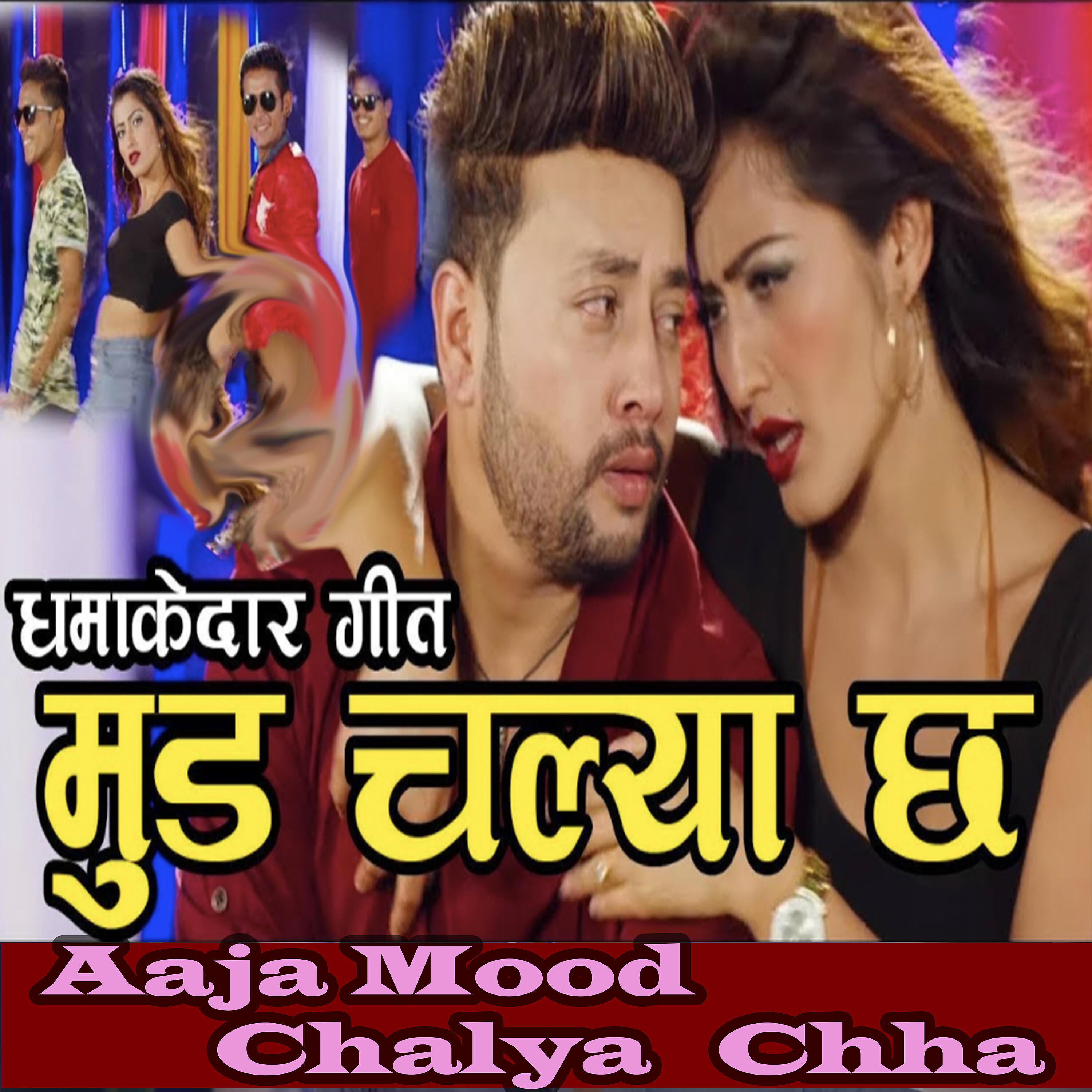 Релиз Aaja Mood Chalya Chha