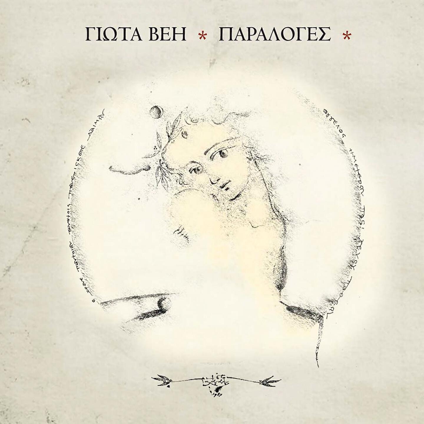 Релиз Paraloges