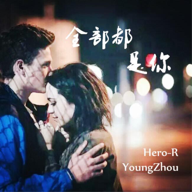 柏南YoungZhou