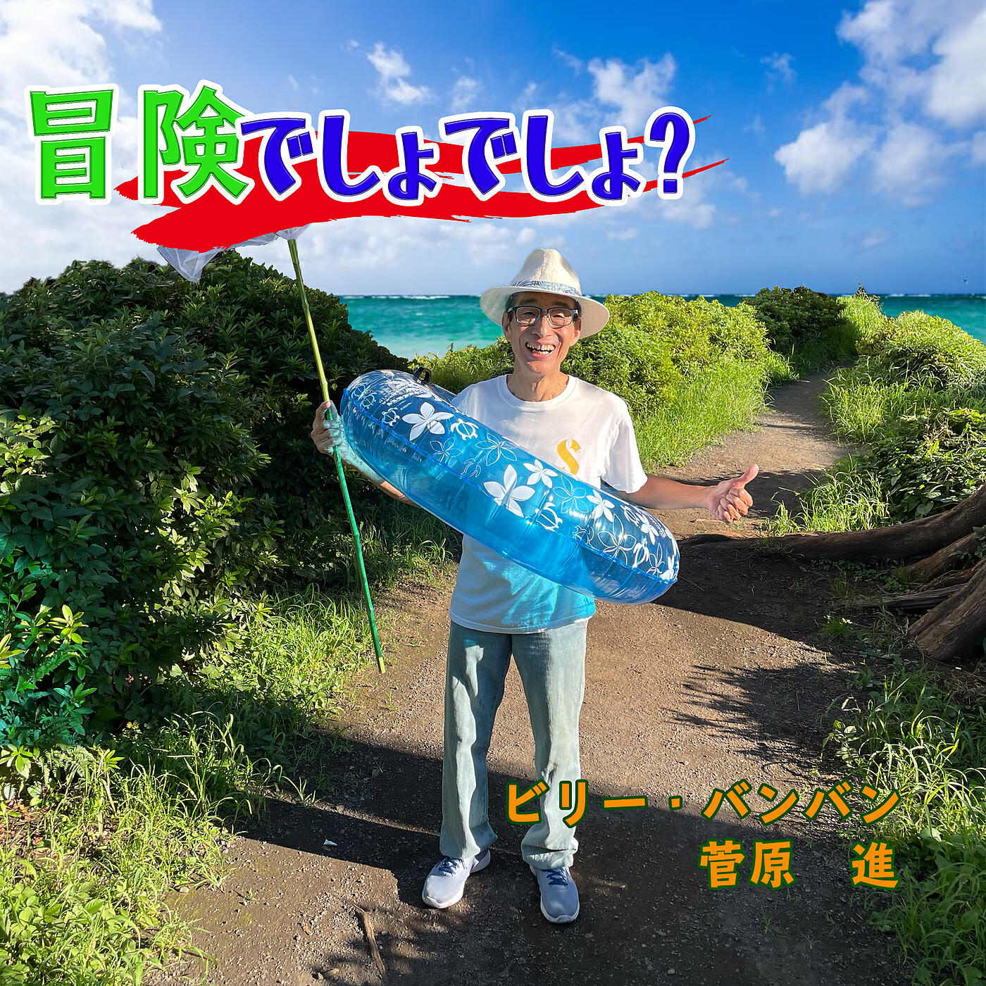 Susumu Sugawara