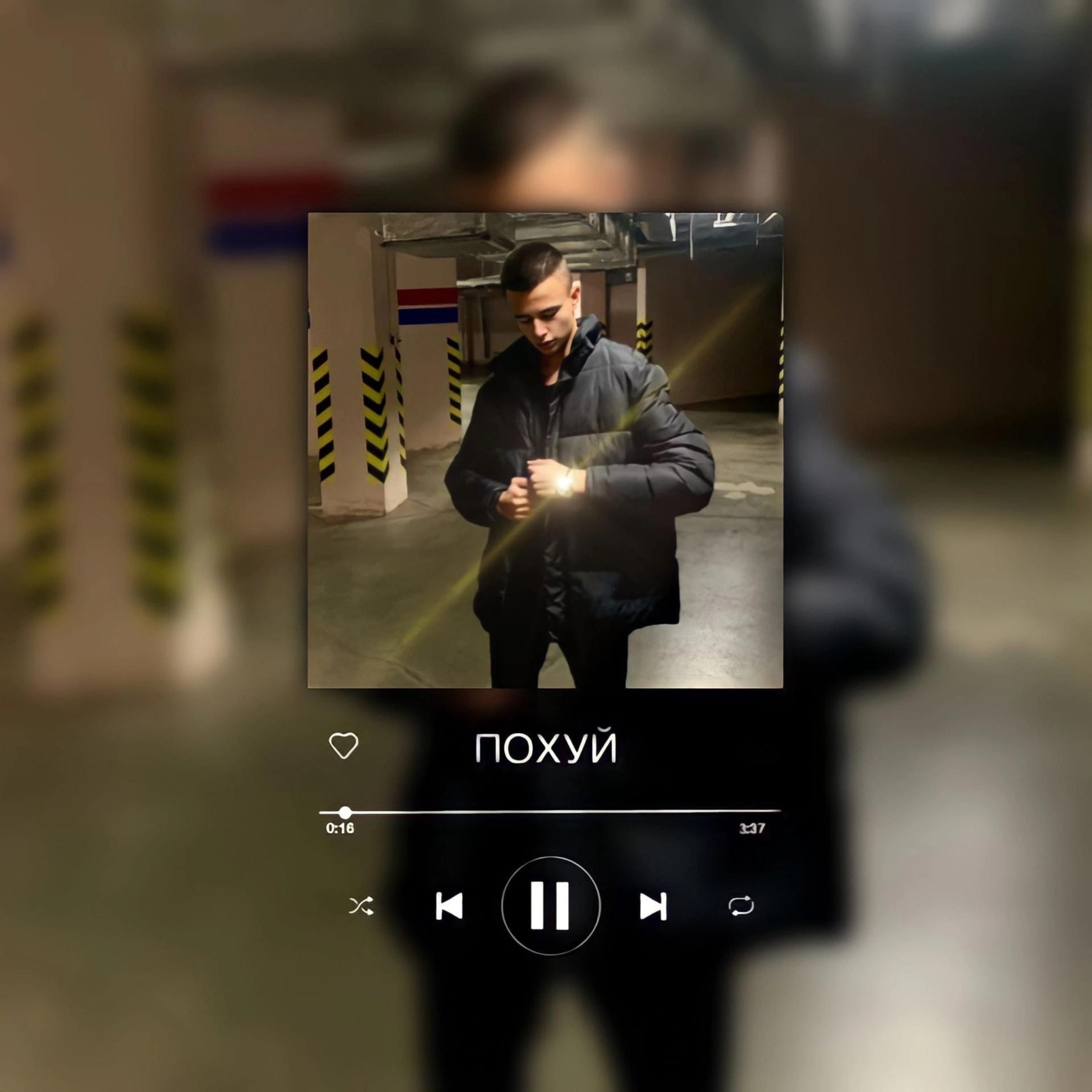 Релиз ПОХУЙ