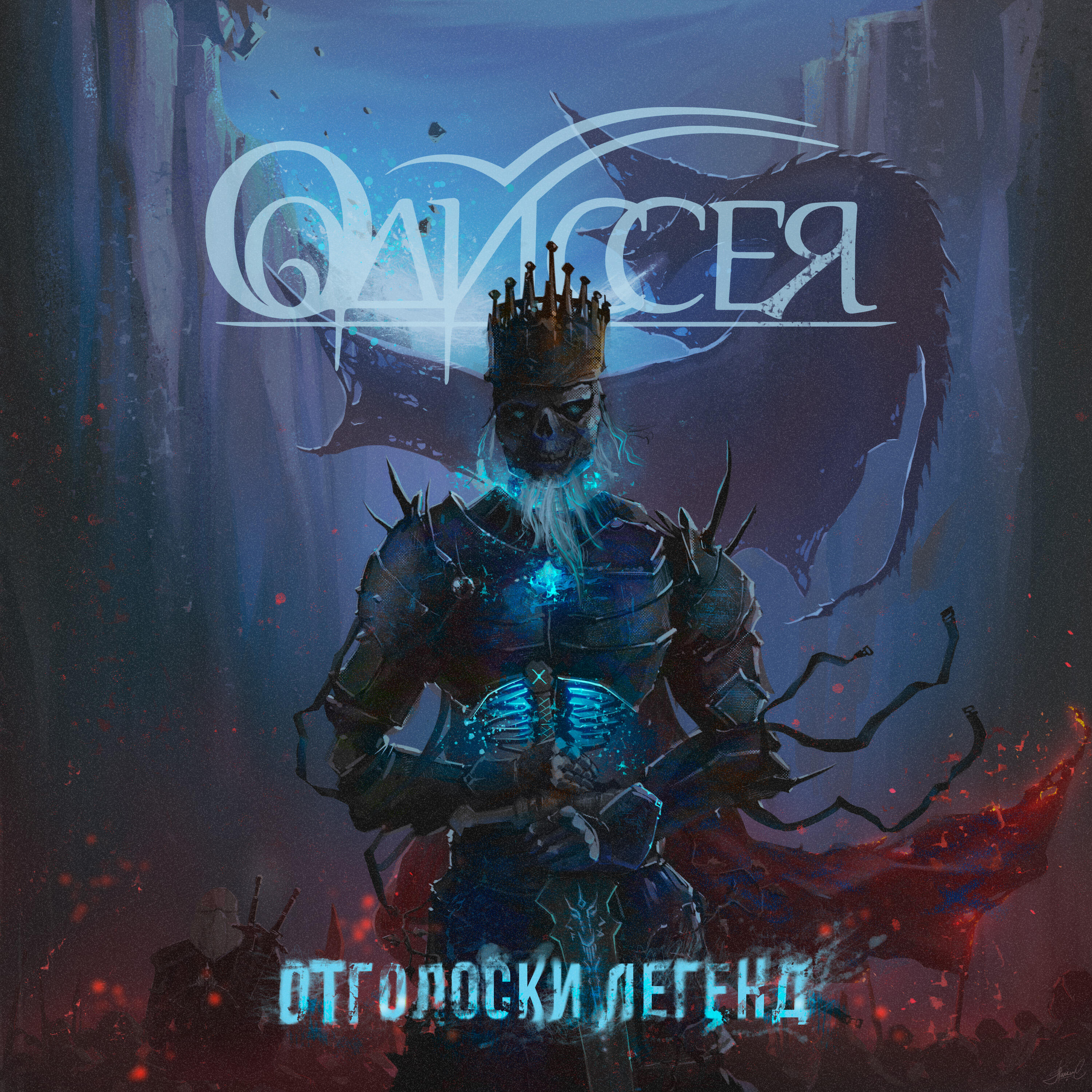Релиз Отголоски легенд