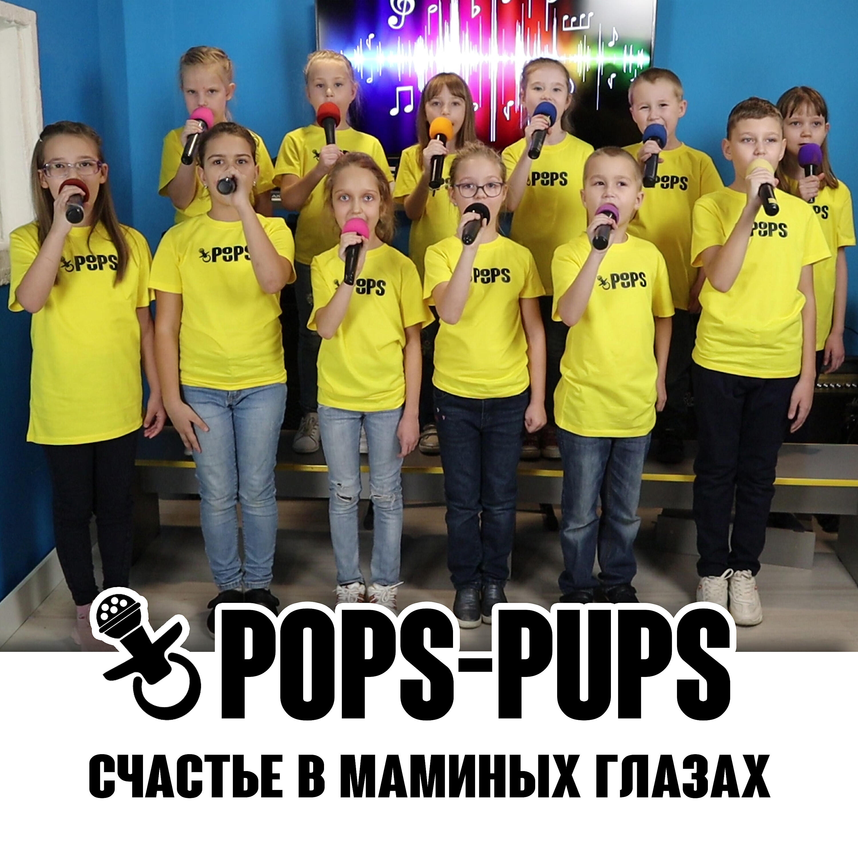 Постер альбома Счастье в маминых глазах