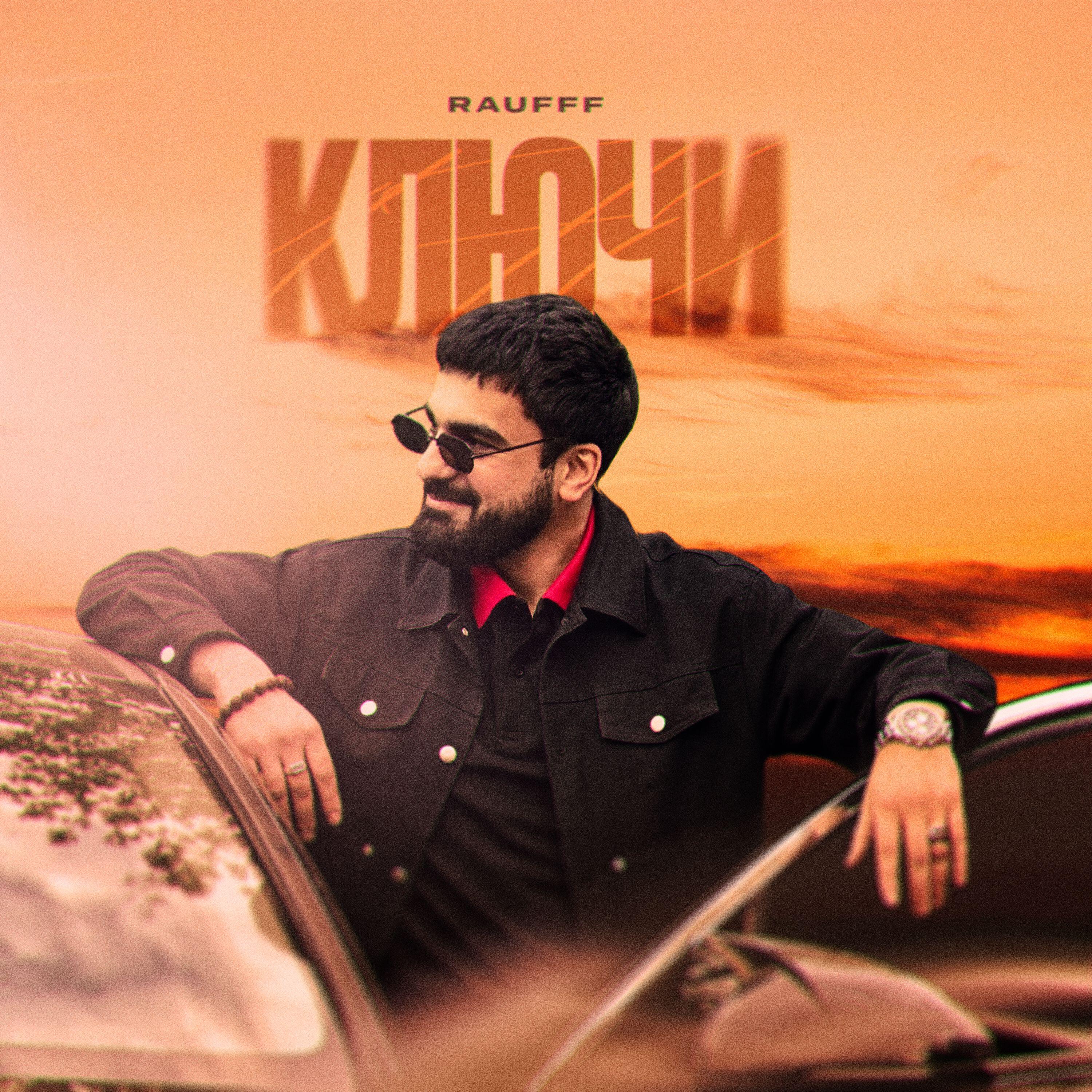 Релиз Ключи