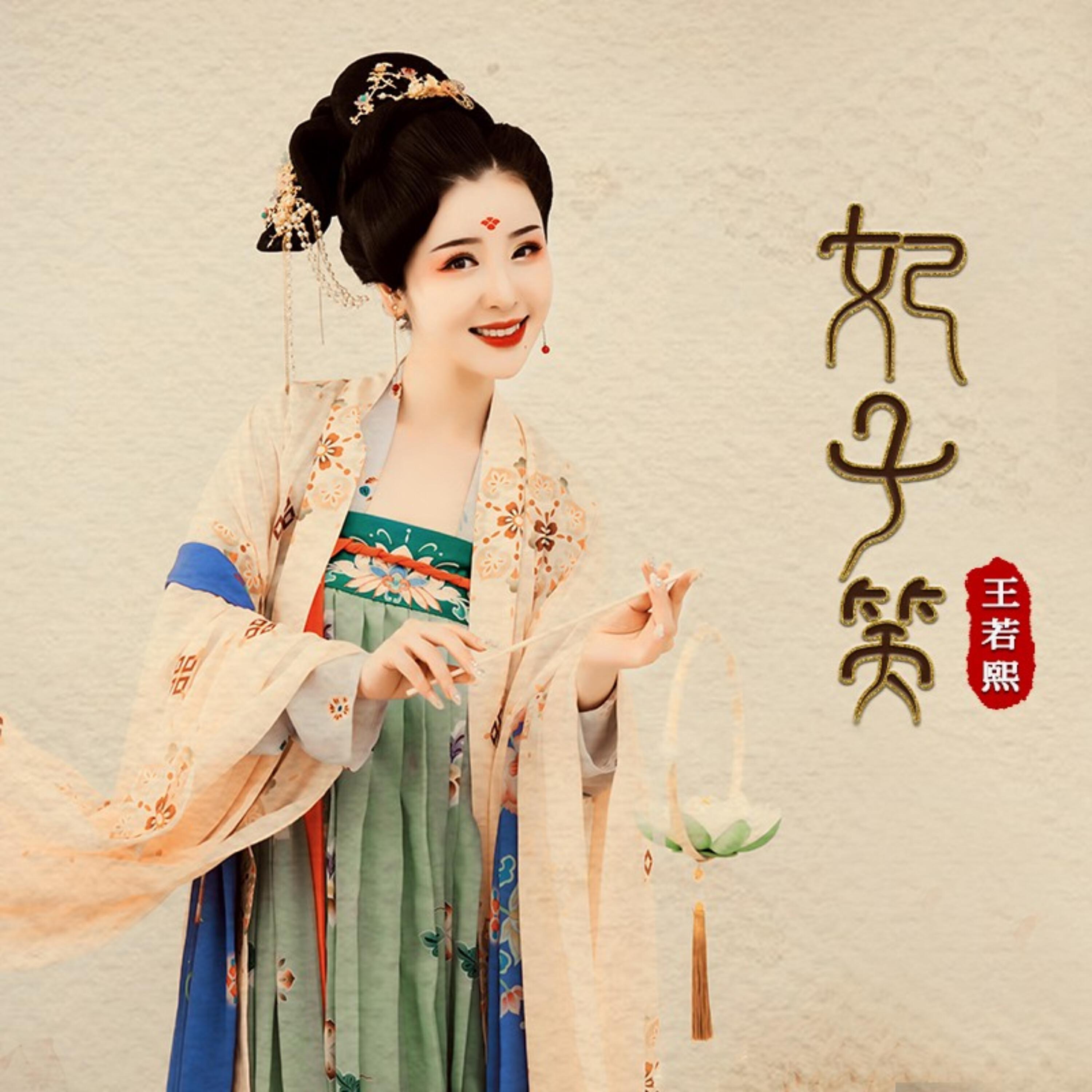 Релиз 妃子笑