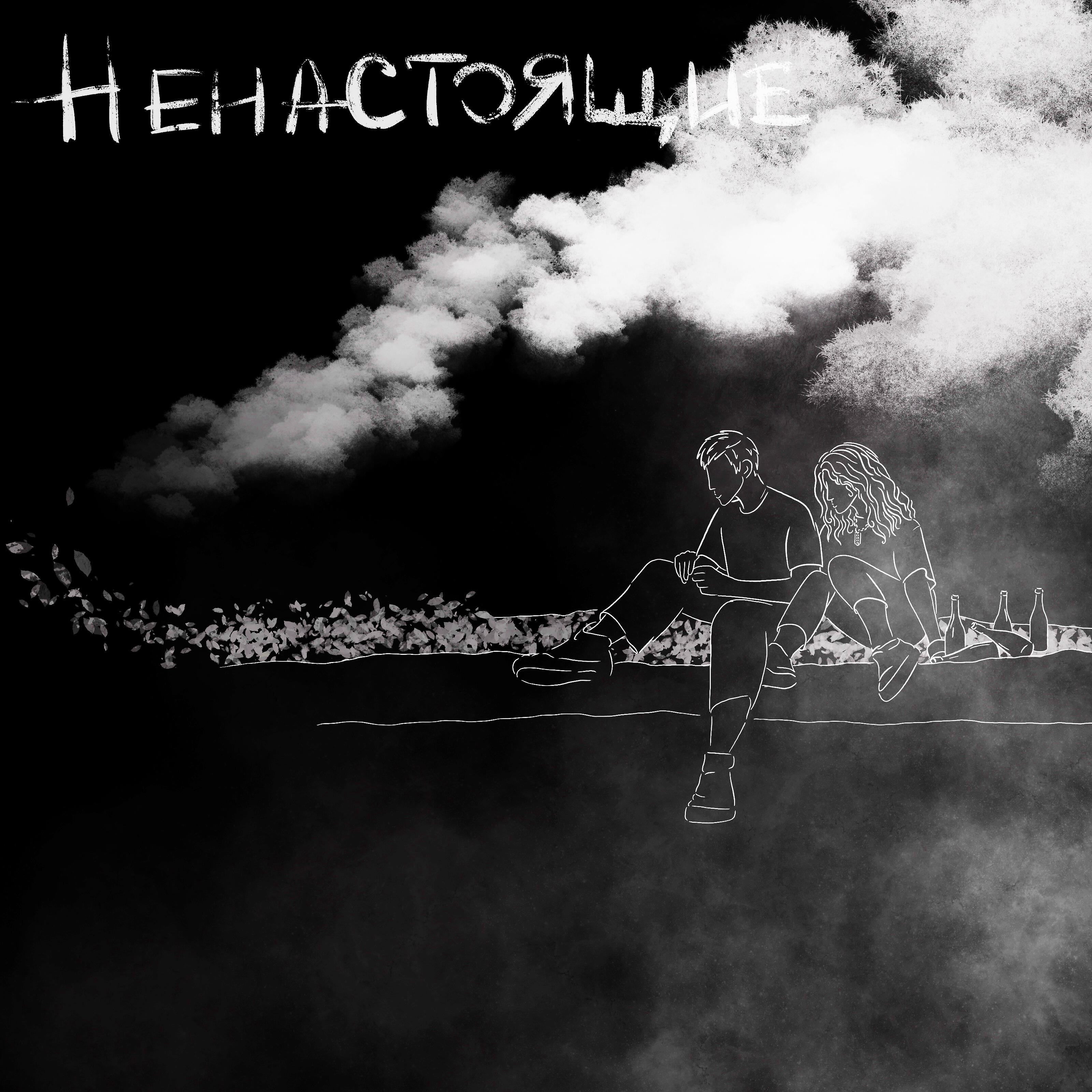 Релиз На память