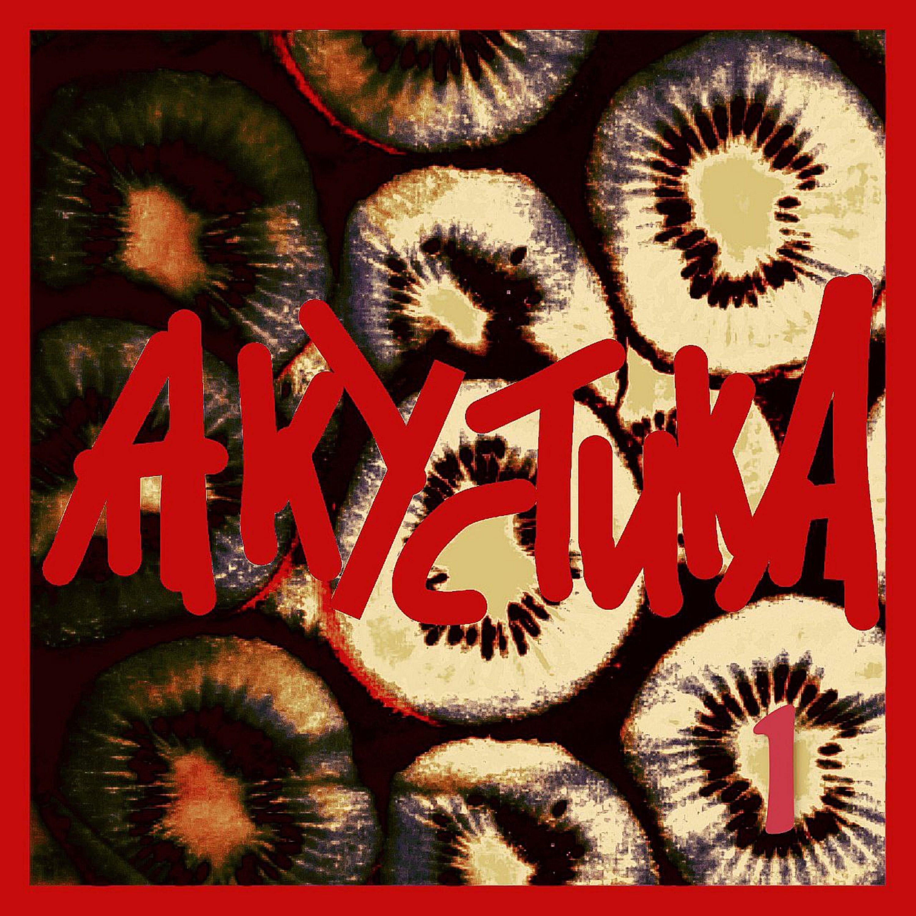 Релиз АКУСТИКА