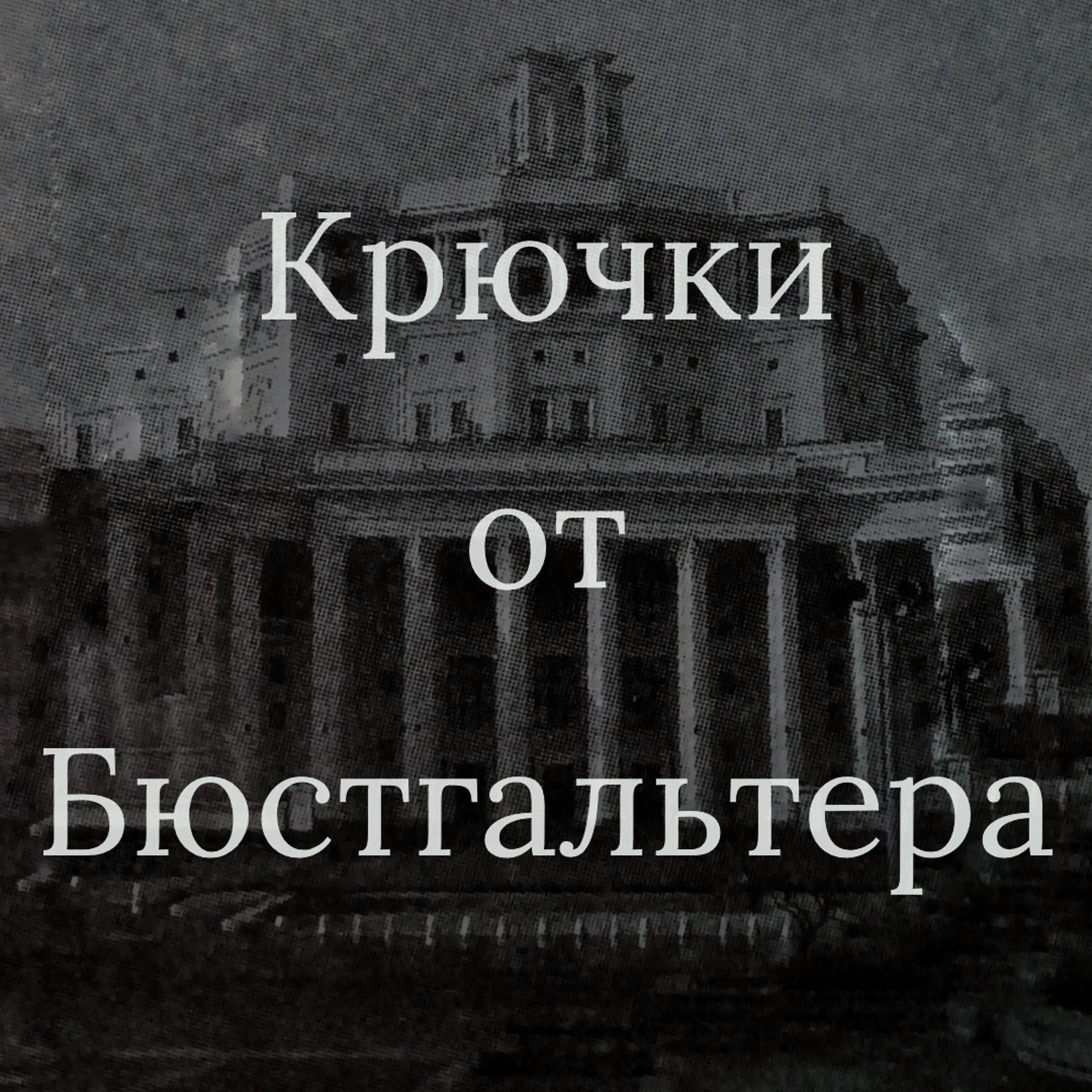 Релиз Серая грязь