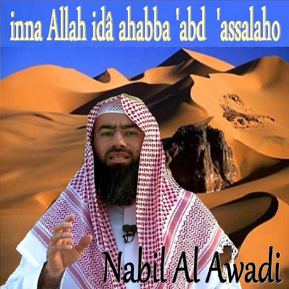 Релиз Inna Allah Idâ Ahabba 'Abd 'Assalaho