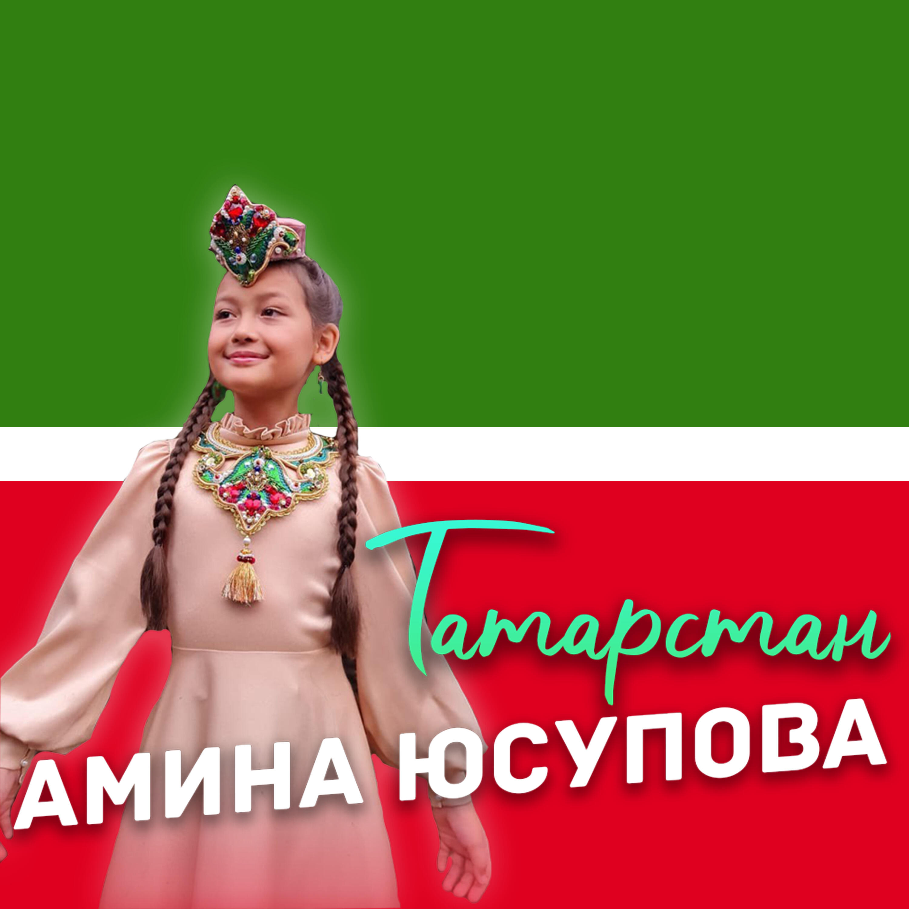Релиз Татарстан