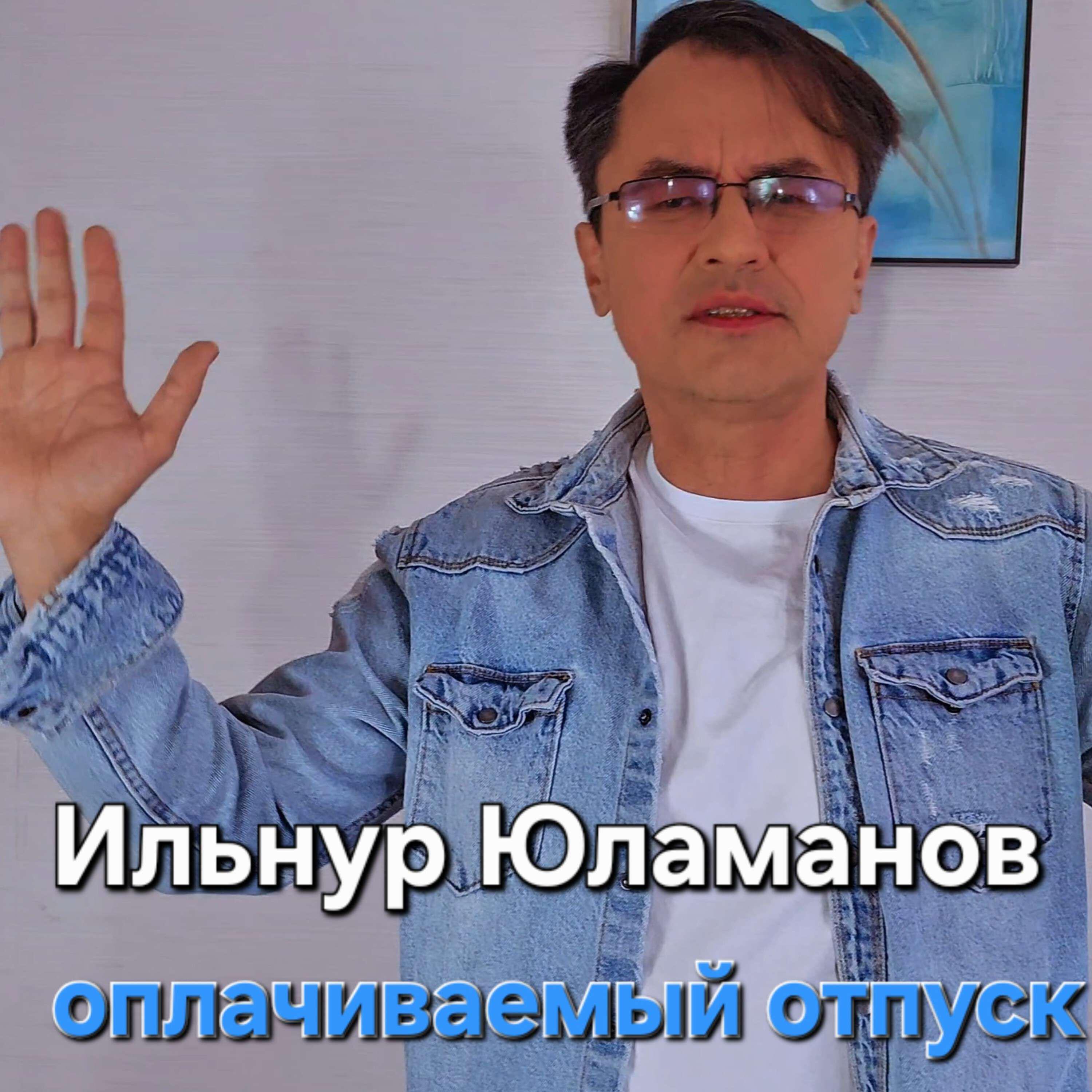 Релиз Оплачиваемый отпуск