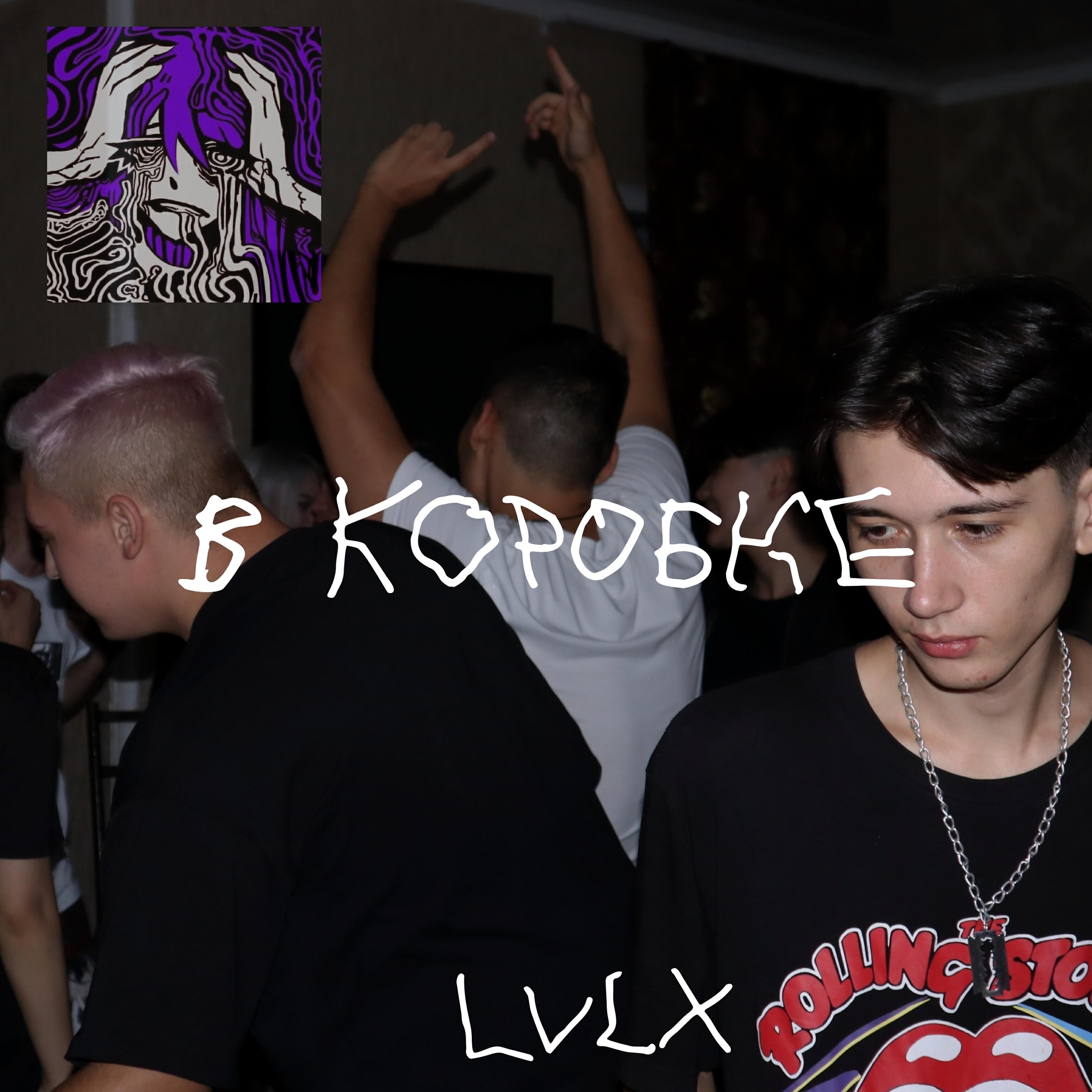 Релиз В коробке