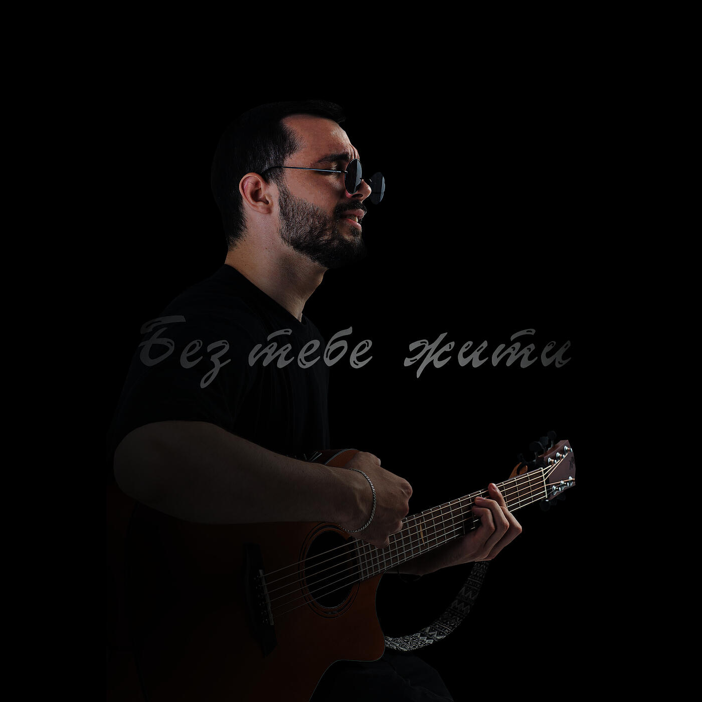 Релиз Без тебе жити