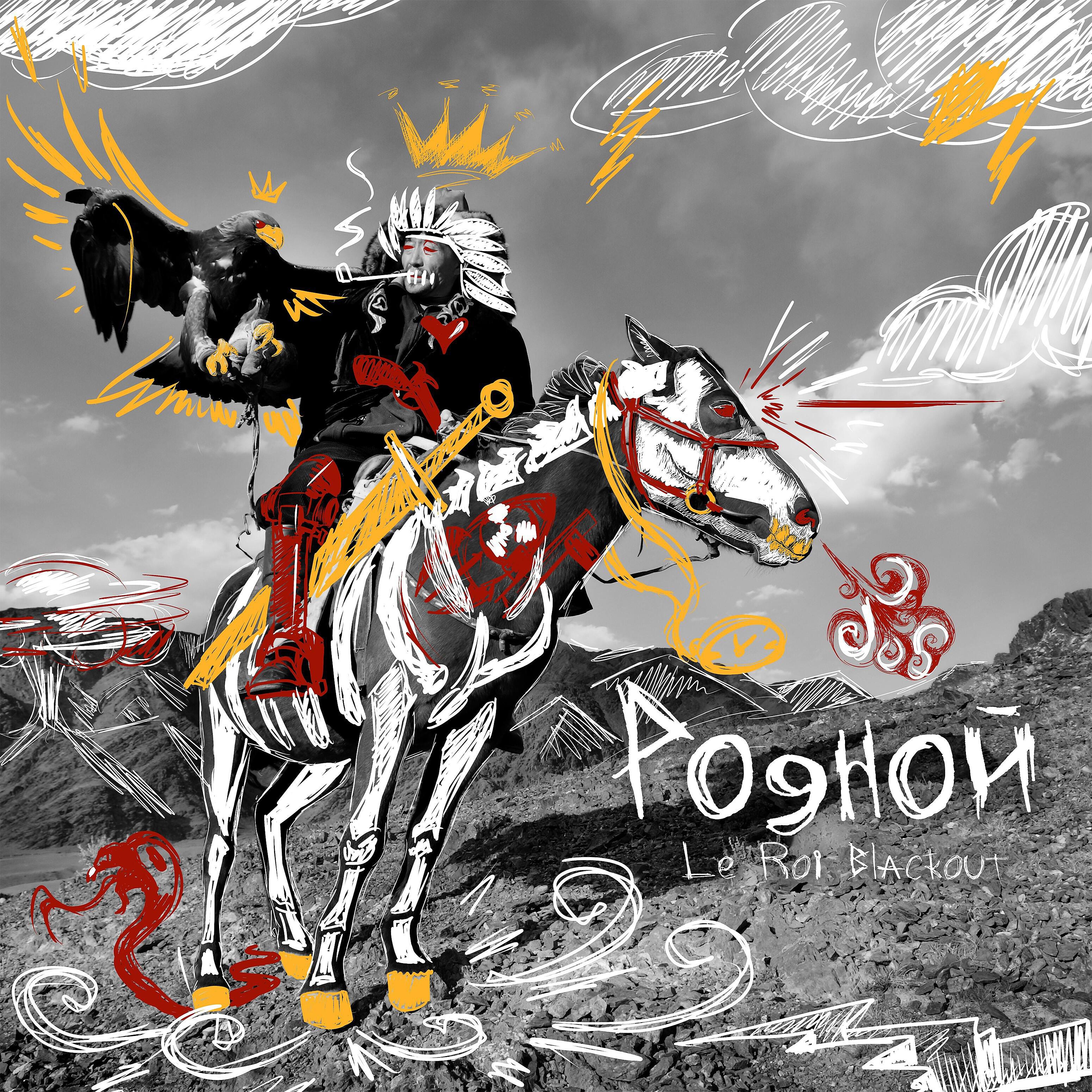 Релиз Родной