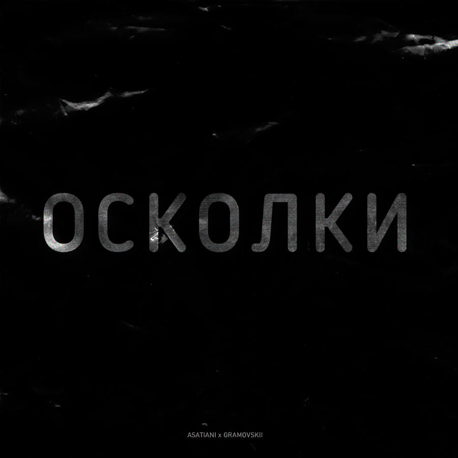 Волна по релизу