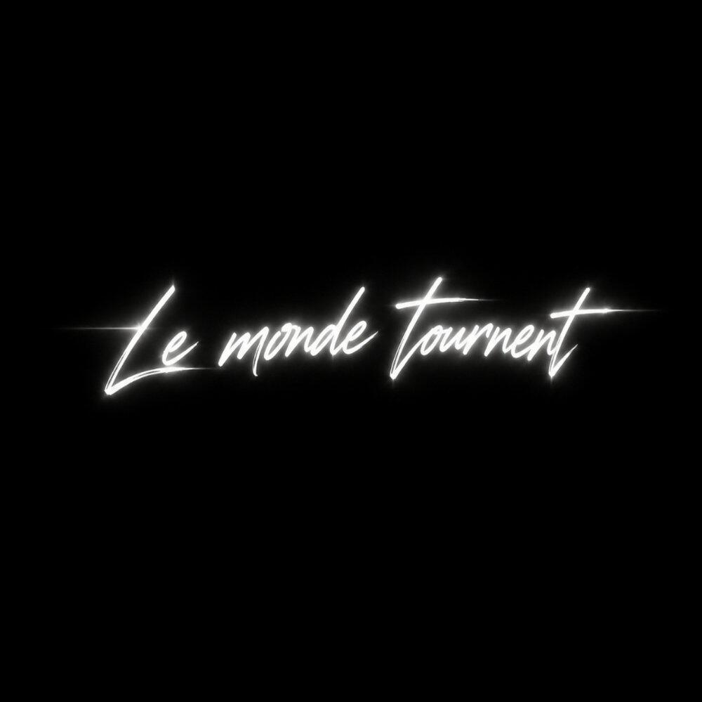 Релиз Le Monde Tournent