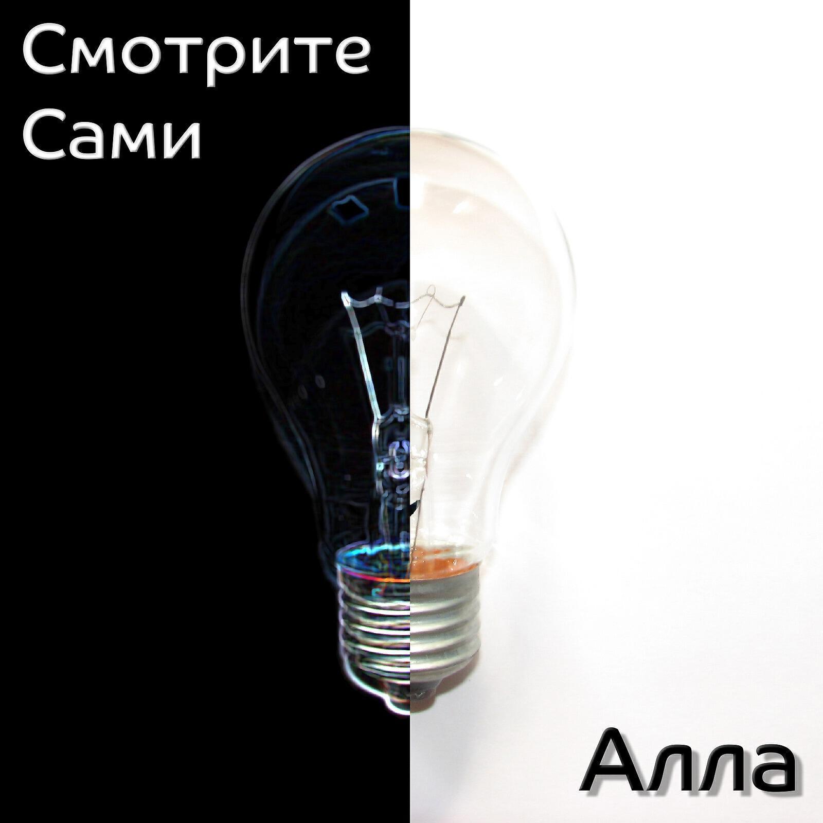 Смотрите Сами