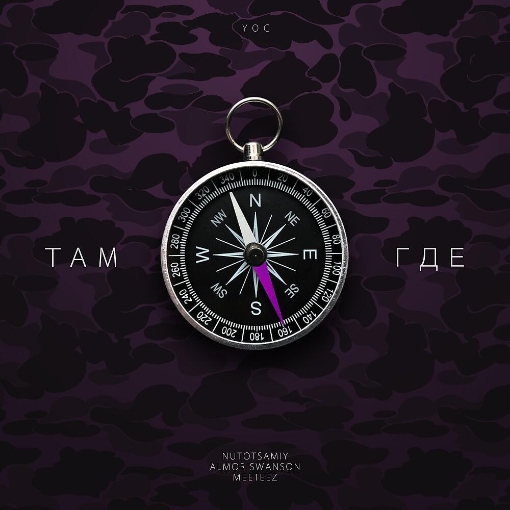 Релиз Там где