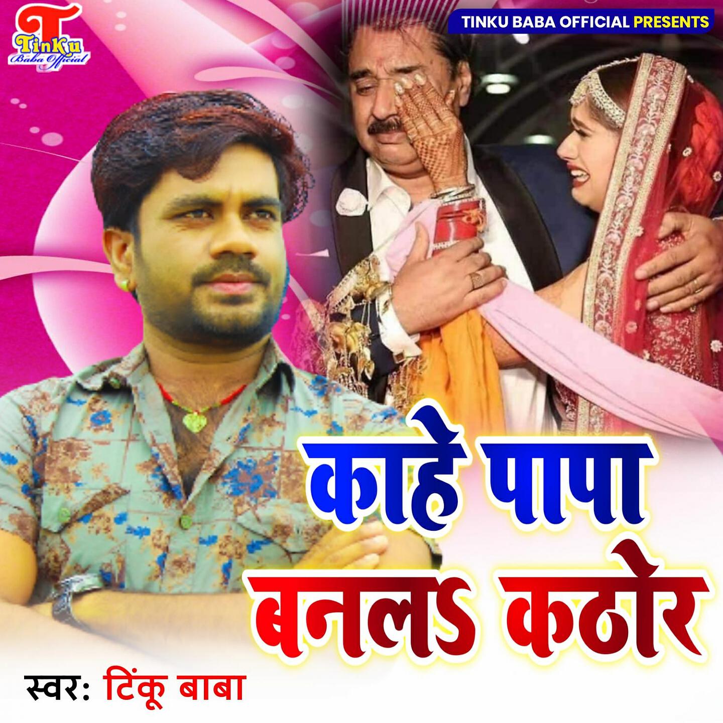 Релиз Kahe Papa Banal Kathor