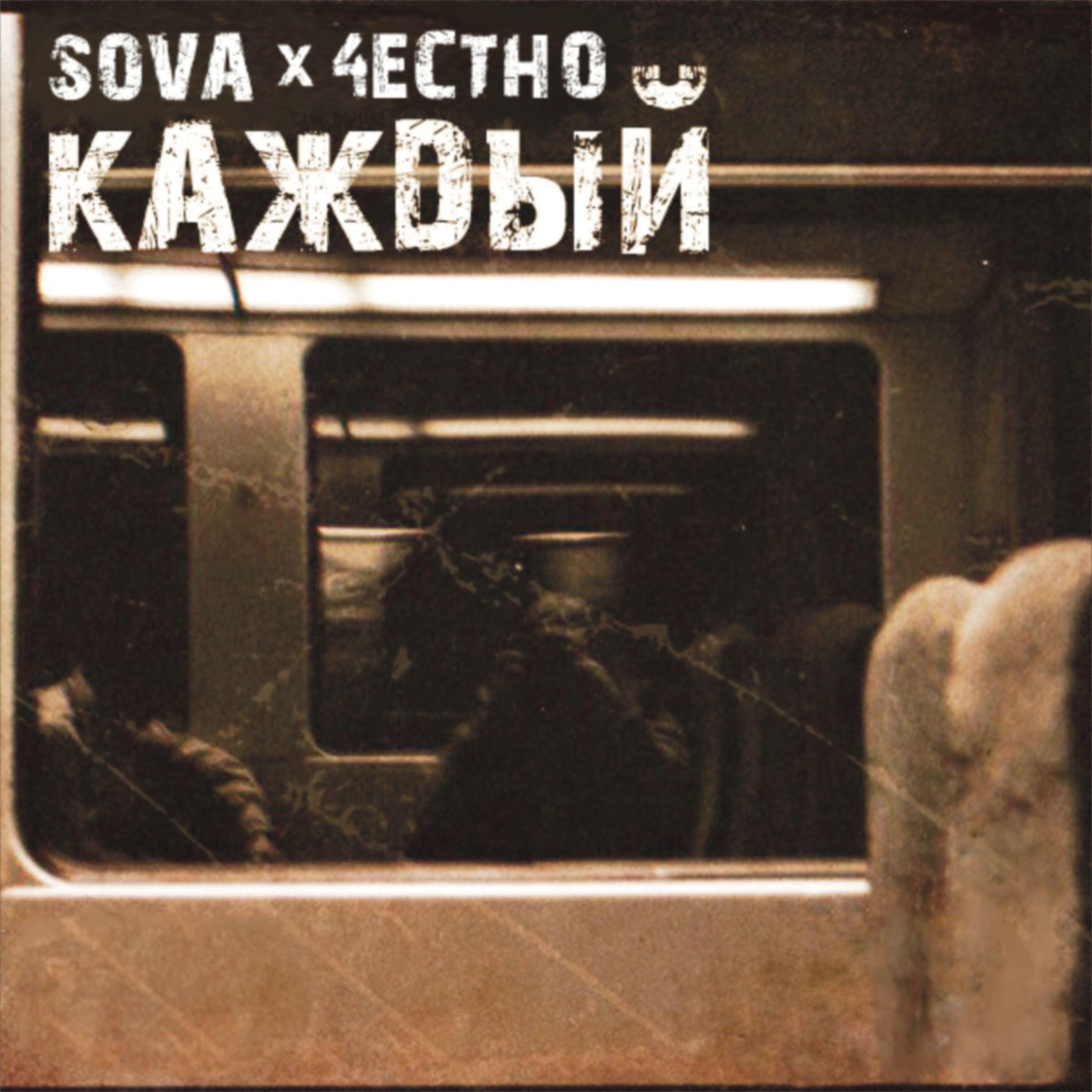Релиз Каждый